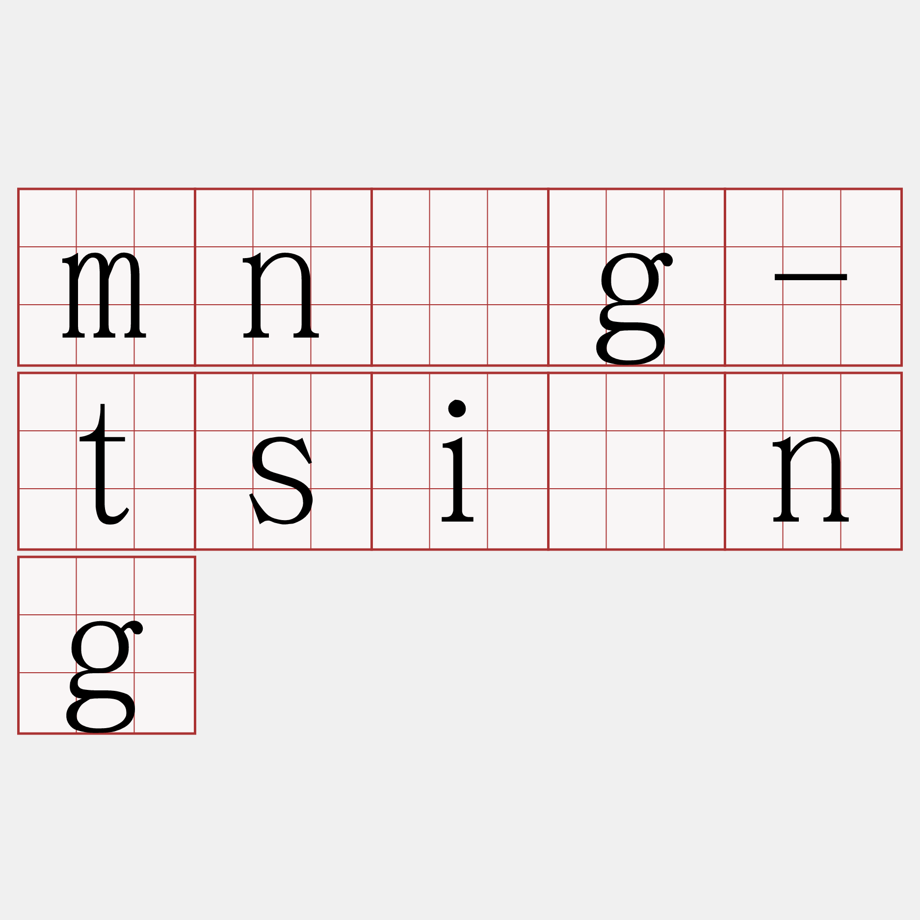mn̂g-tsîng