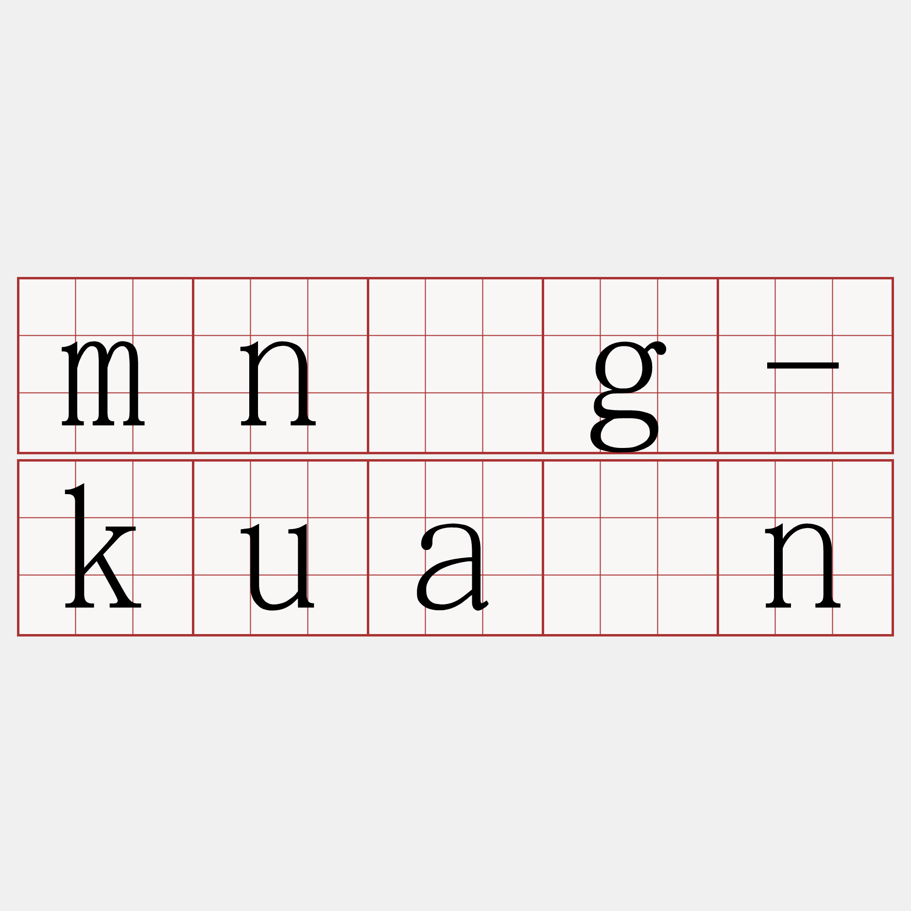 mn̄g-kuàn