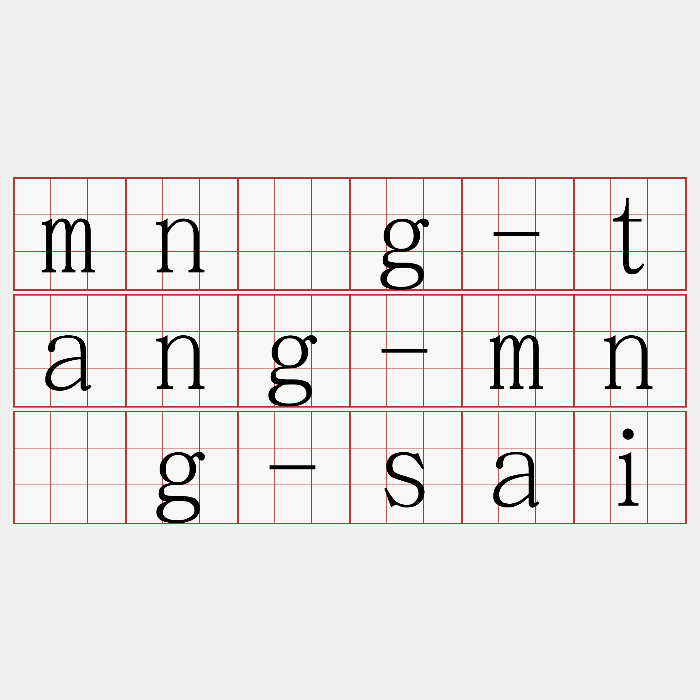 mn̄g-tang-mn̄g-sai