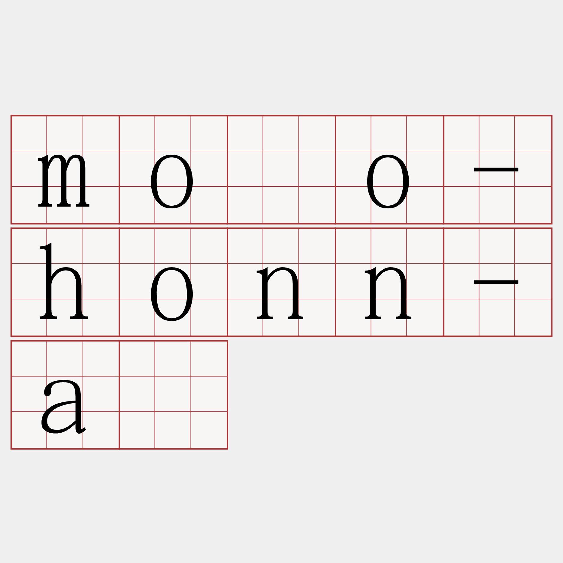 môo-honn-á