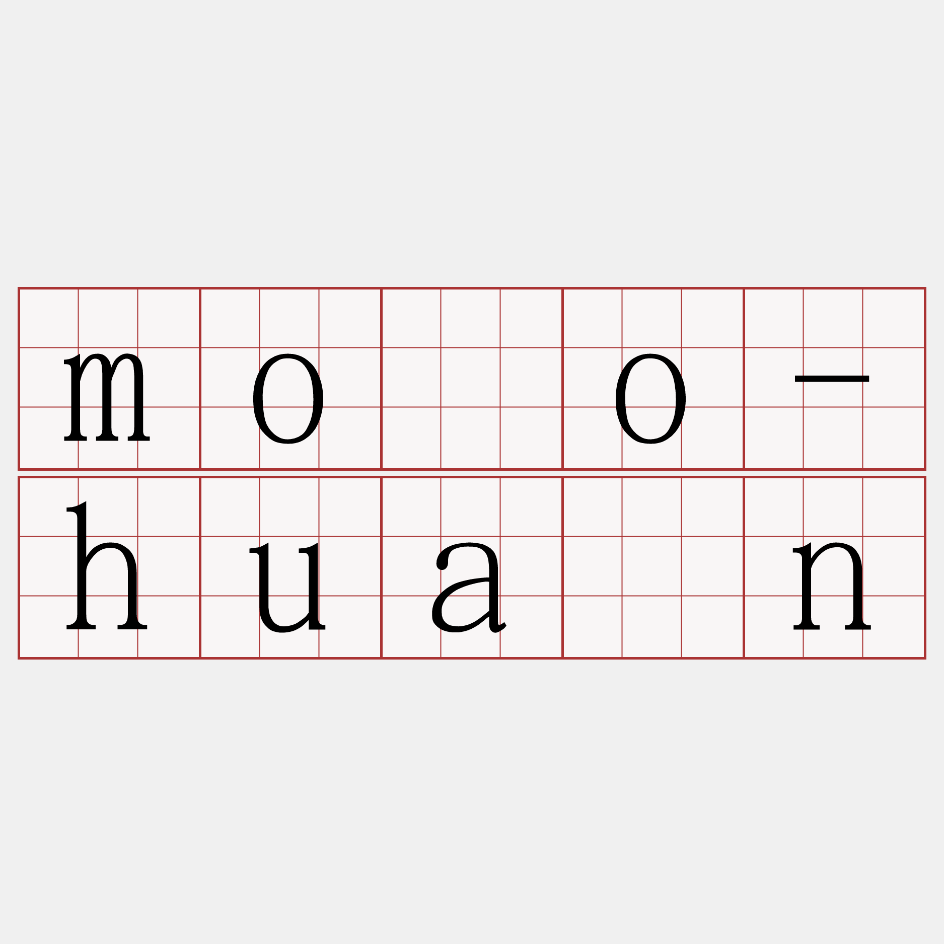 mōo-huān