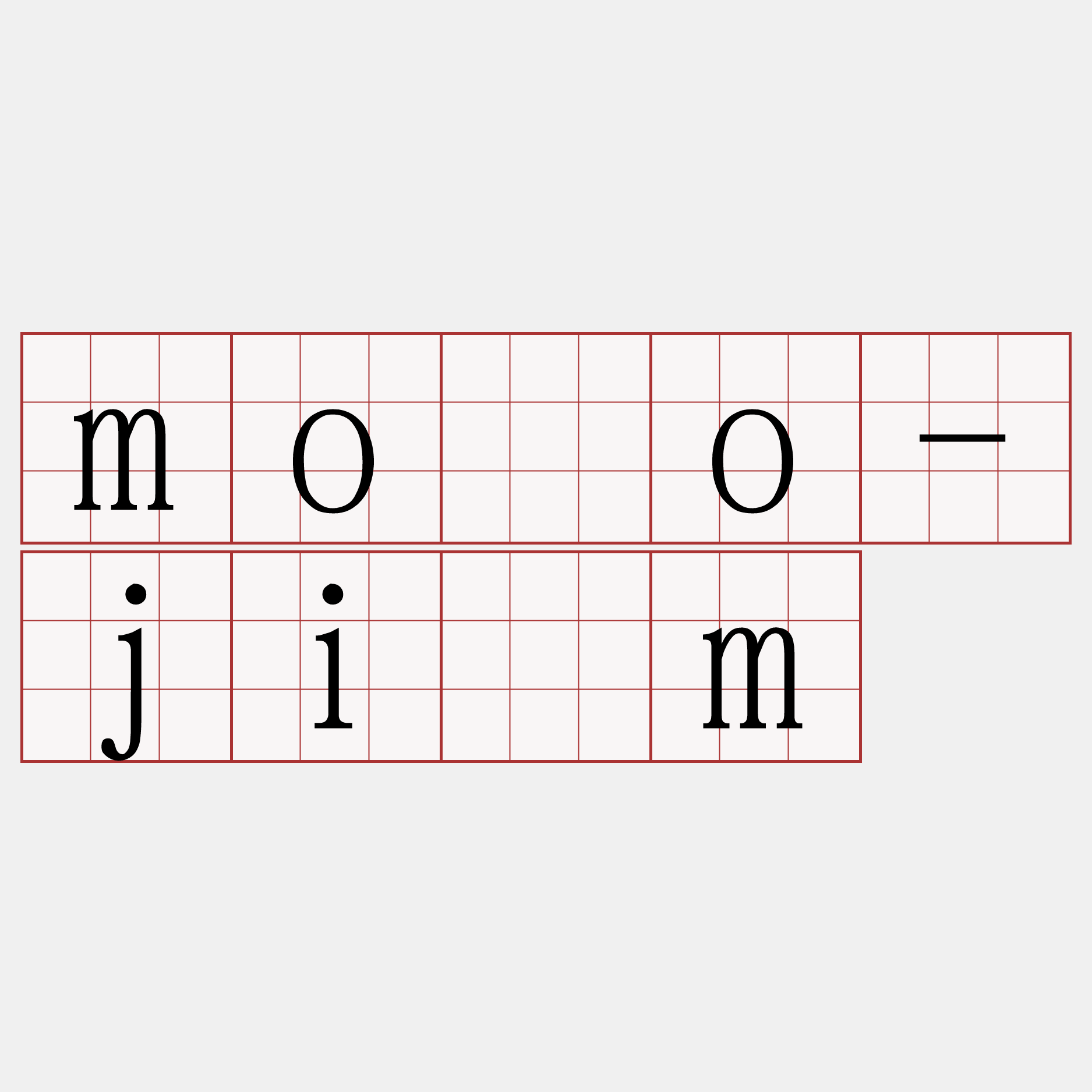 mōo-jīm