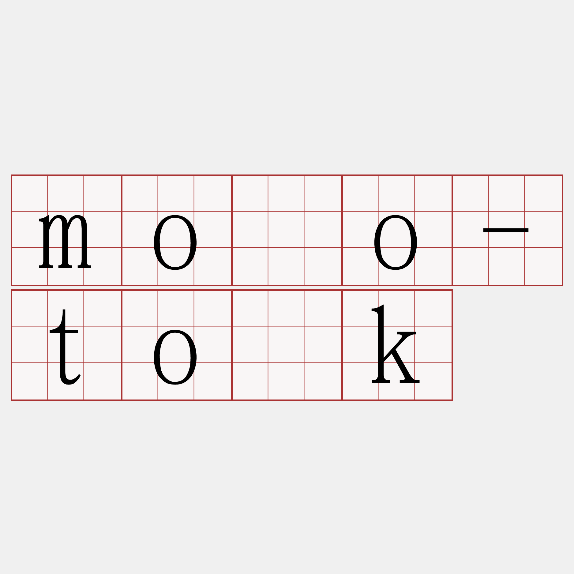 mōo-to̍k