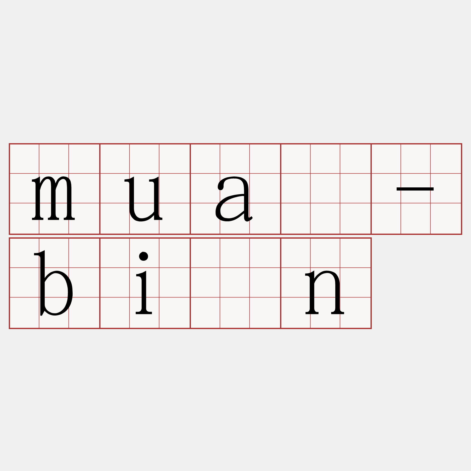 muá-bīn