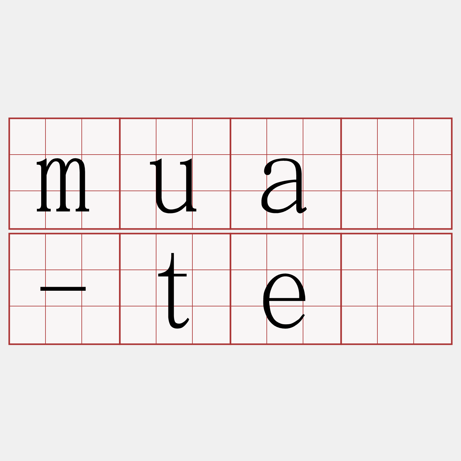 muá-tē