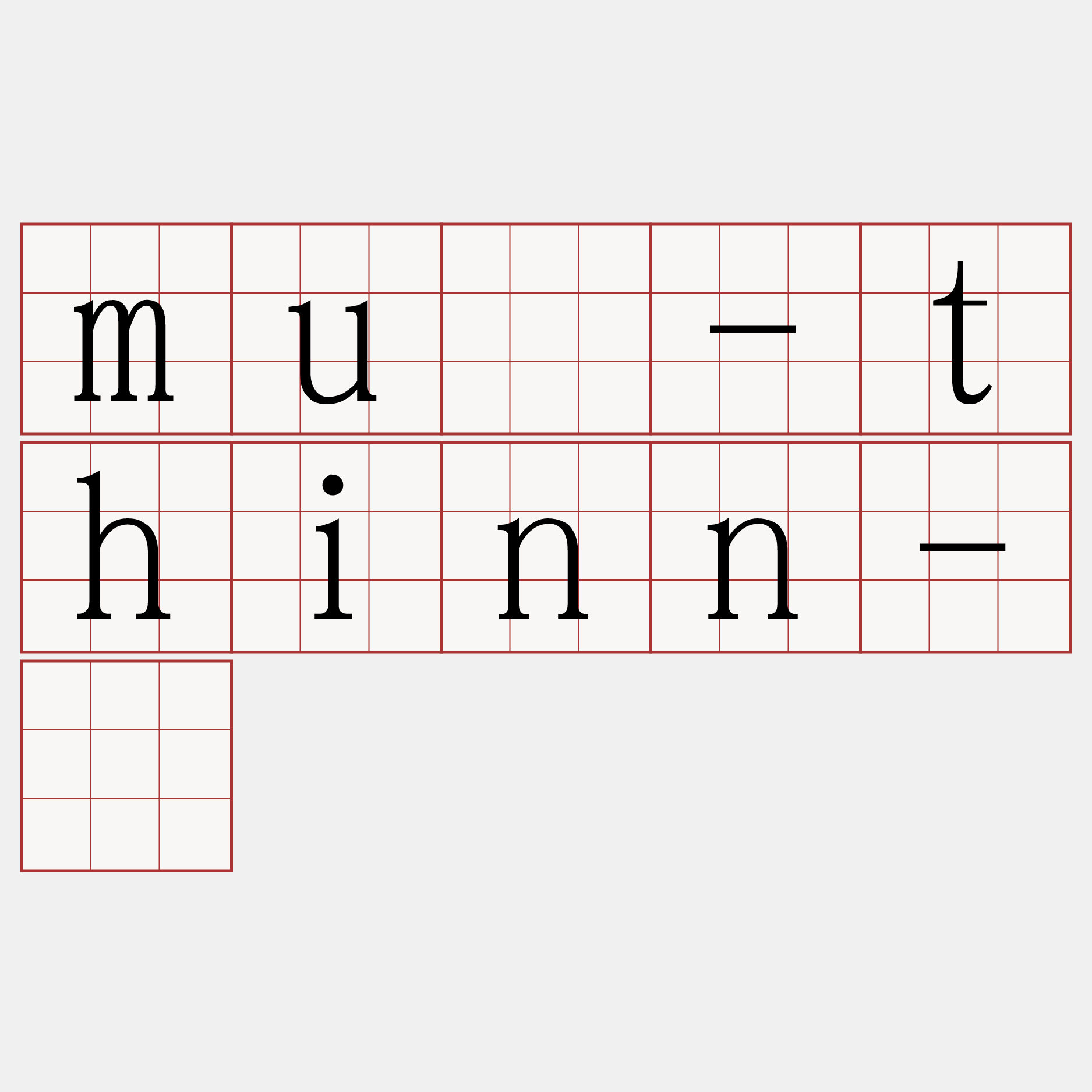 muá-thinn-ē