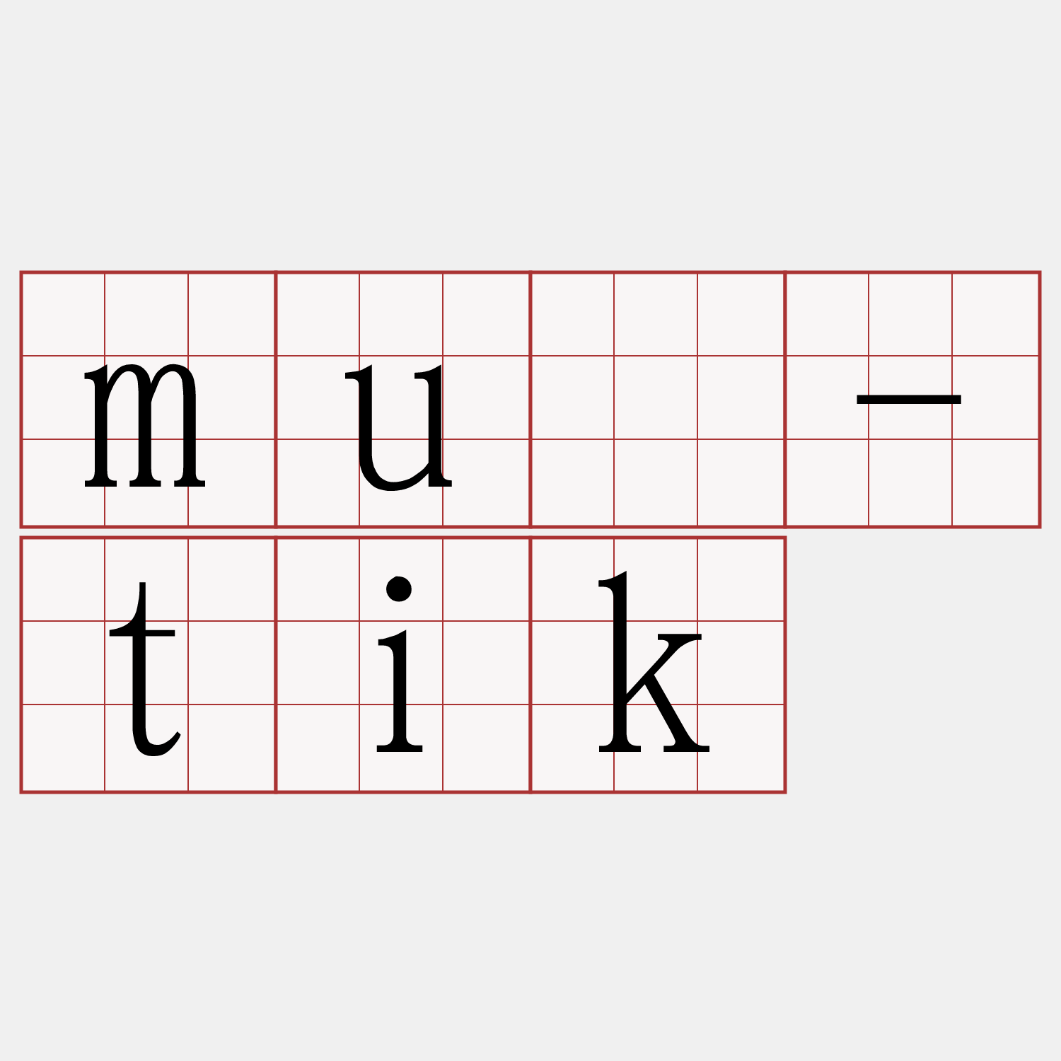 muâ-tik