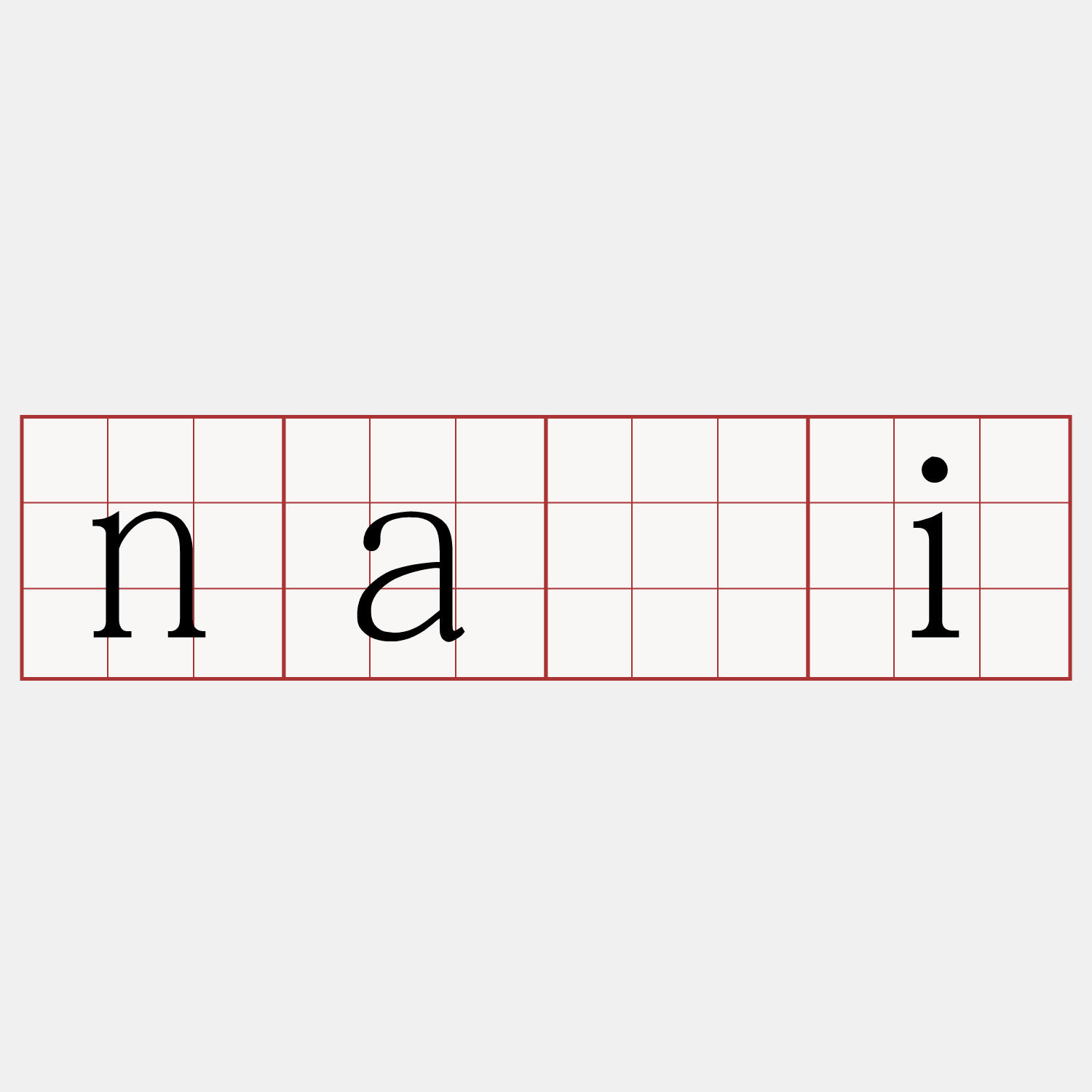 nāi