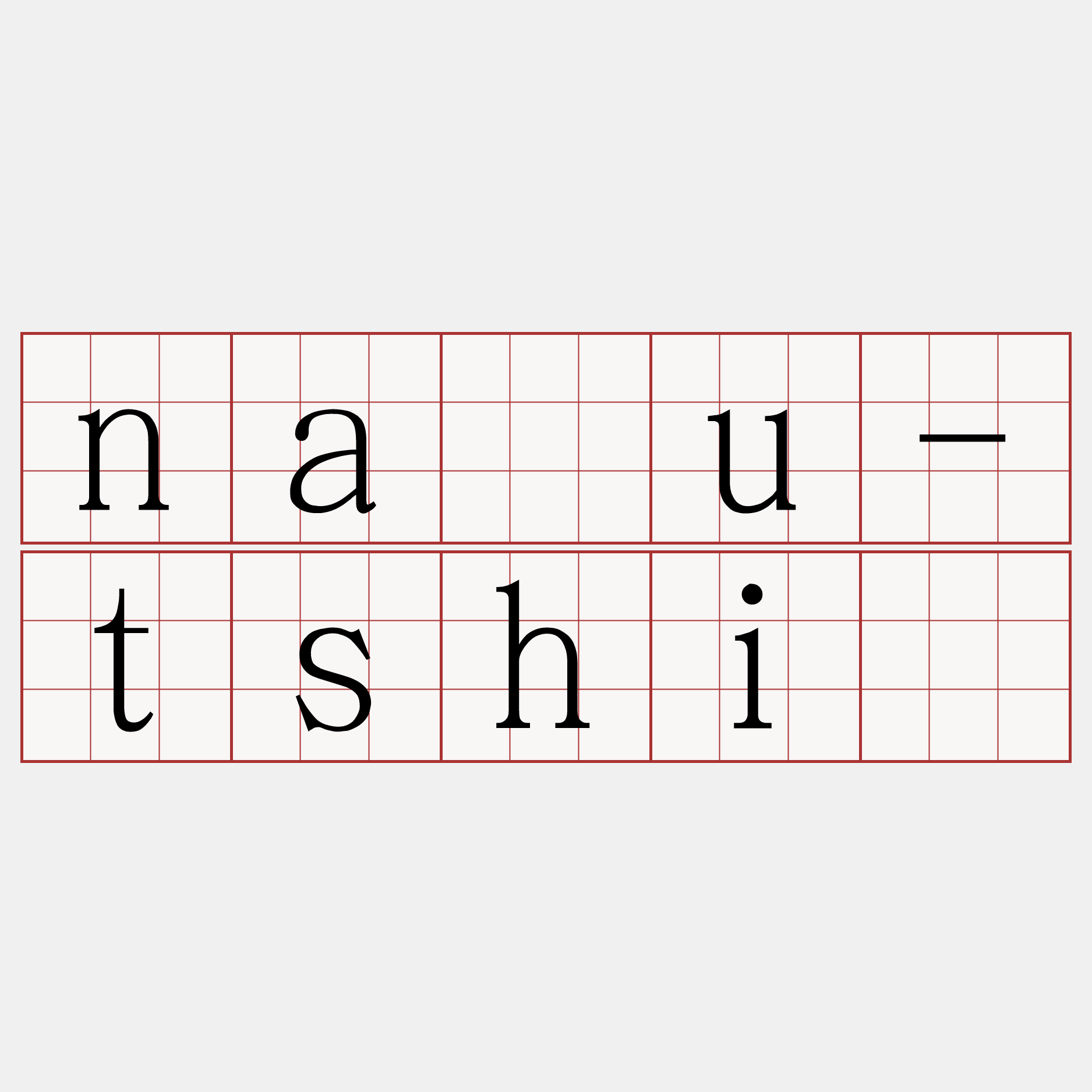 nāu-tshī