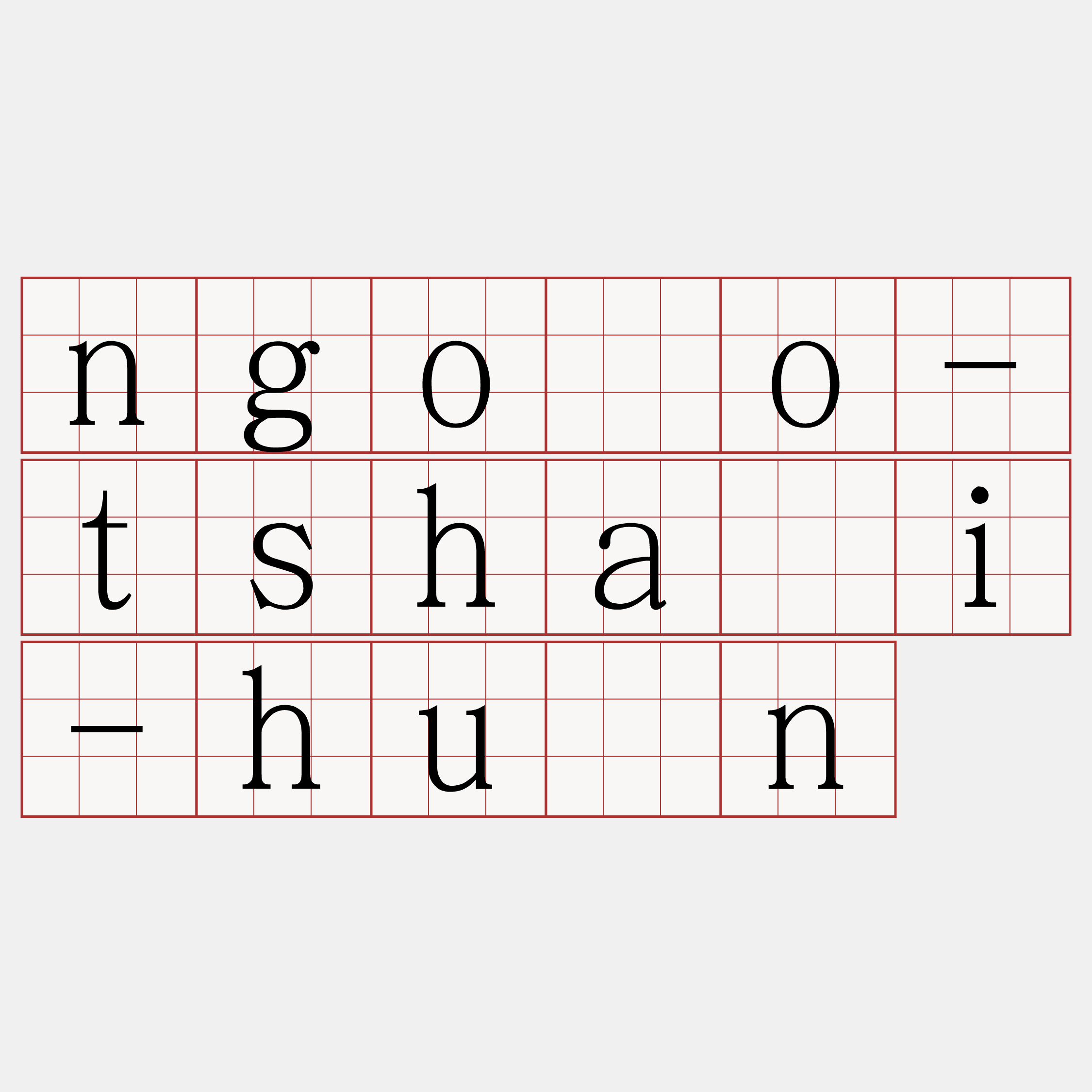 ngóo-tshái-hûn