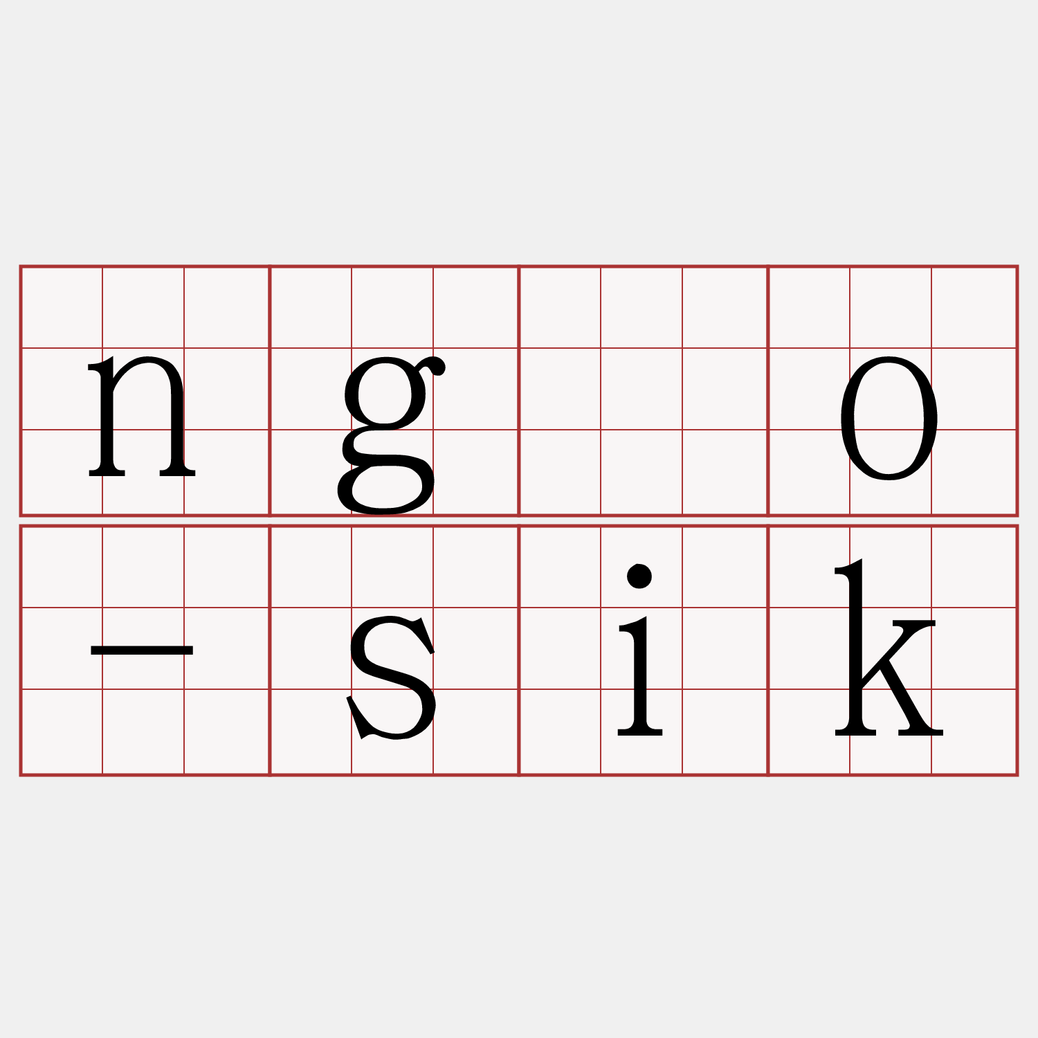 ngóo-sik