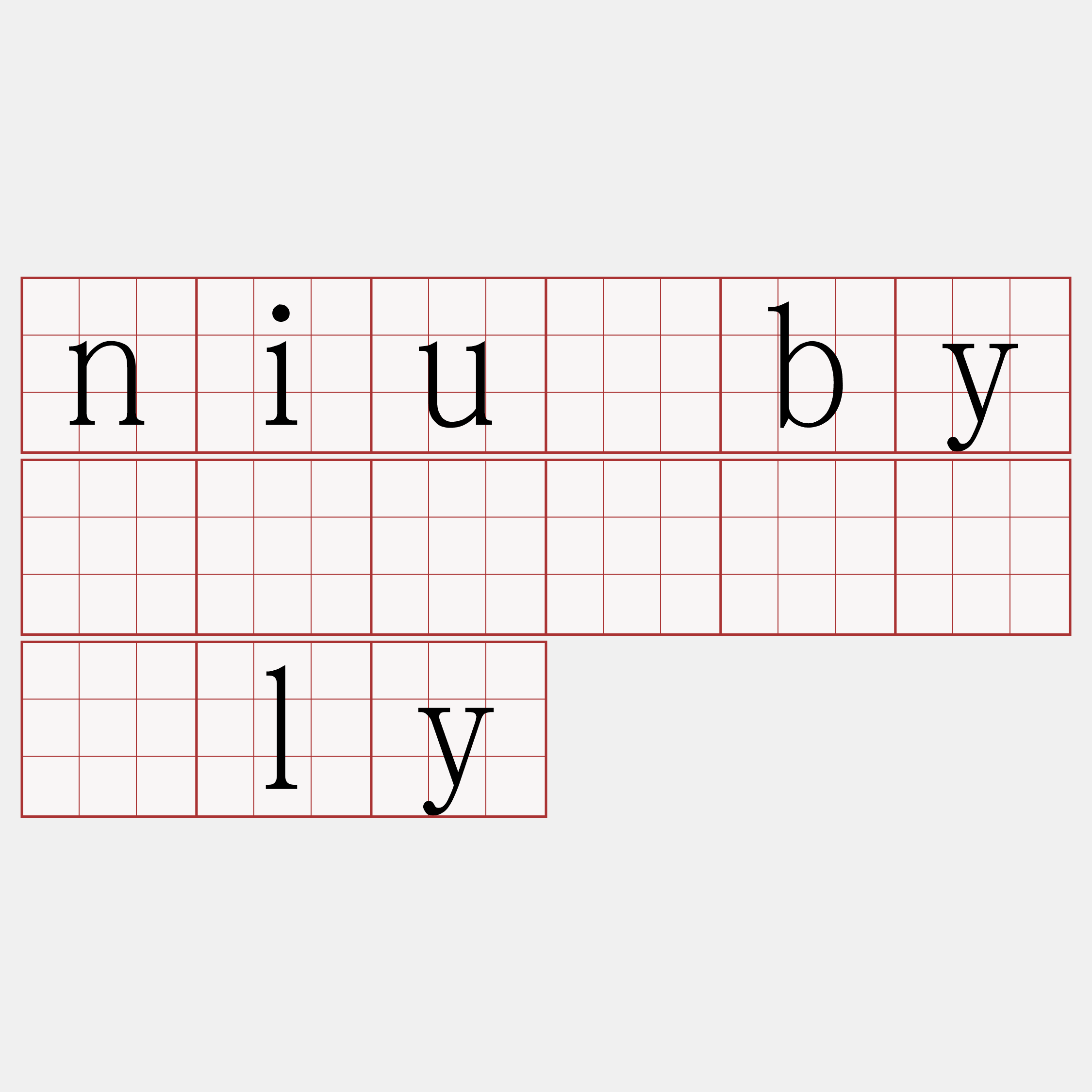 niu·by🍀』】独闺极ly