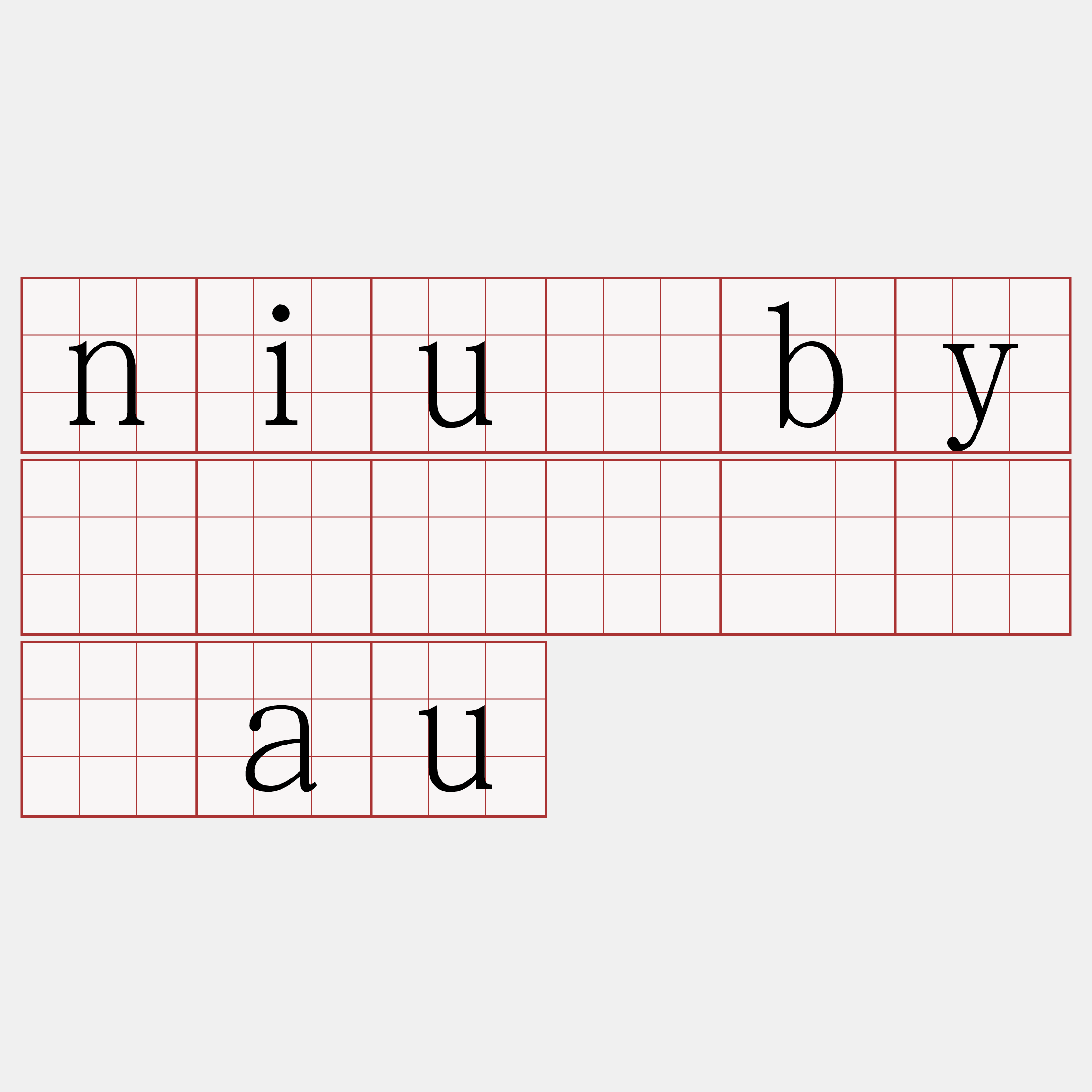 niu·by🍀』】迟搁馆au
