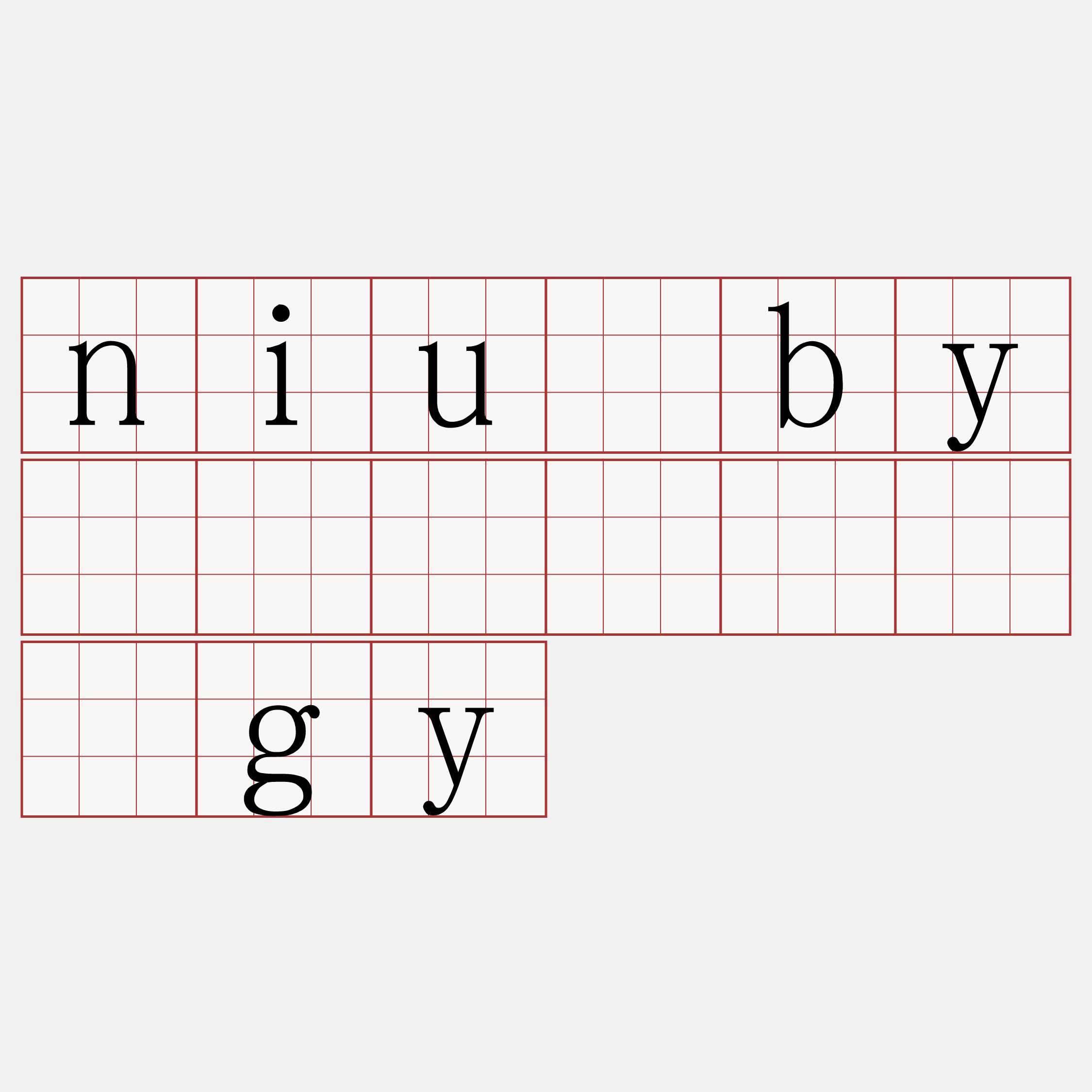 niu·by🍀』】阶场携gy