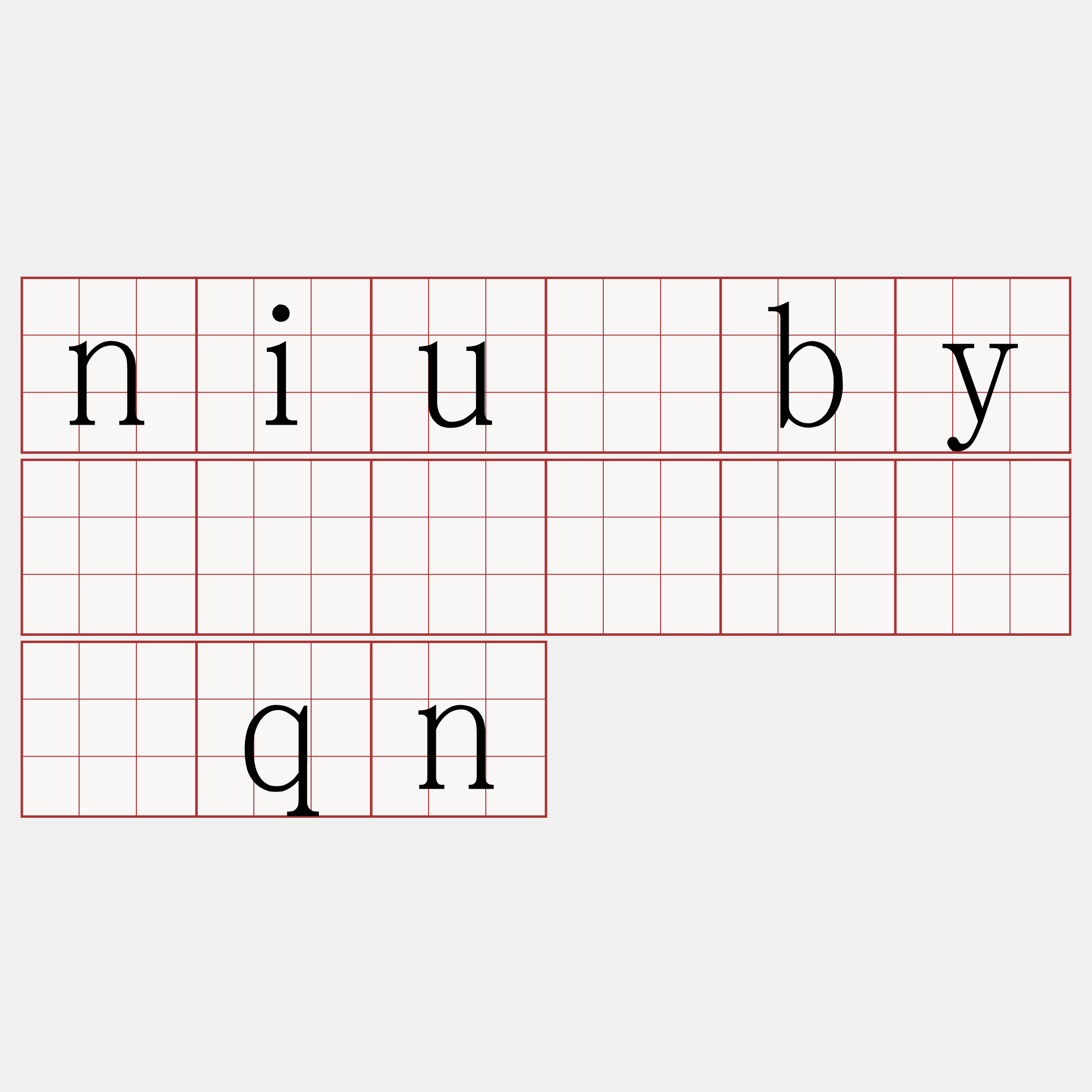 niu·by🍀』】驶坚讲qn