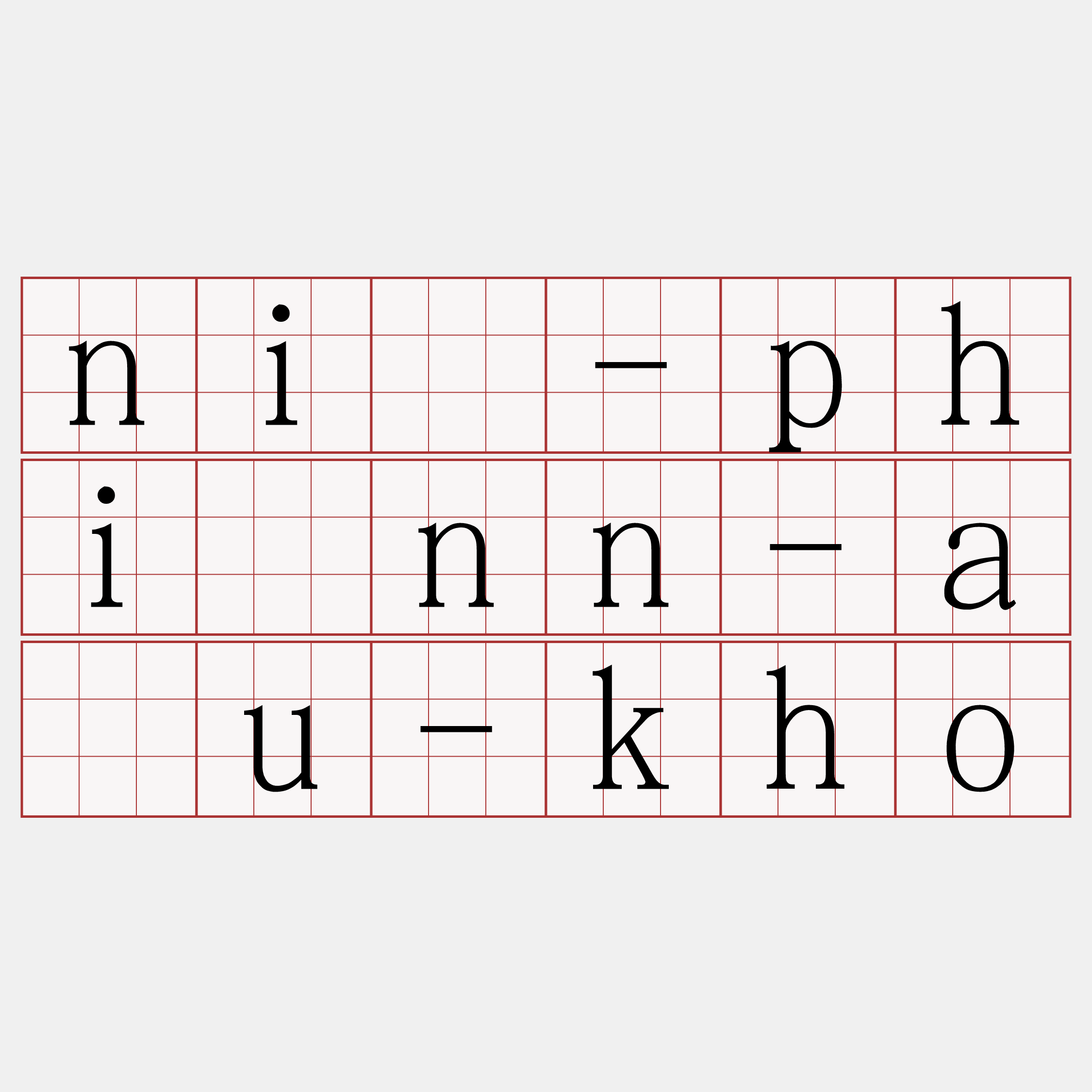 ní-phīnn-âu-kho