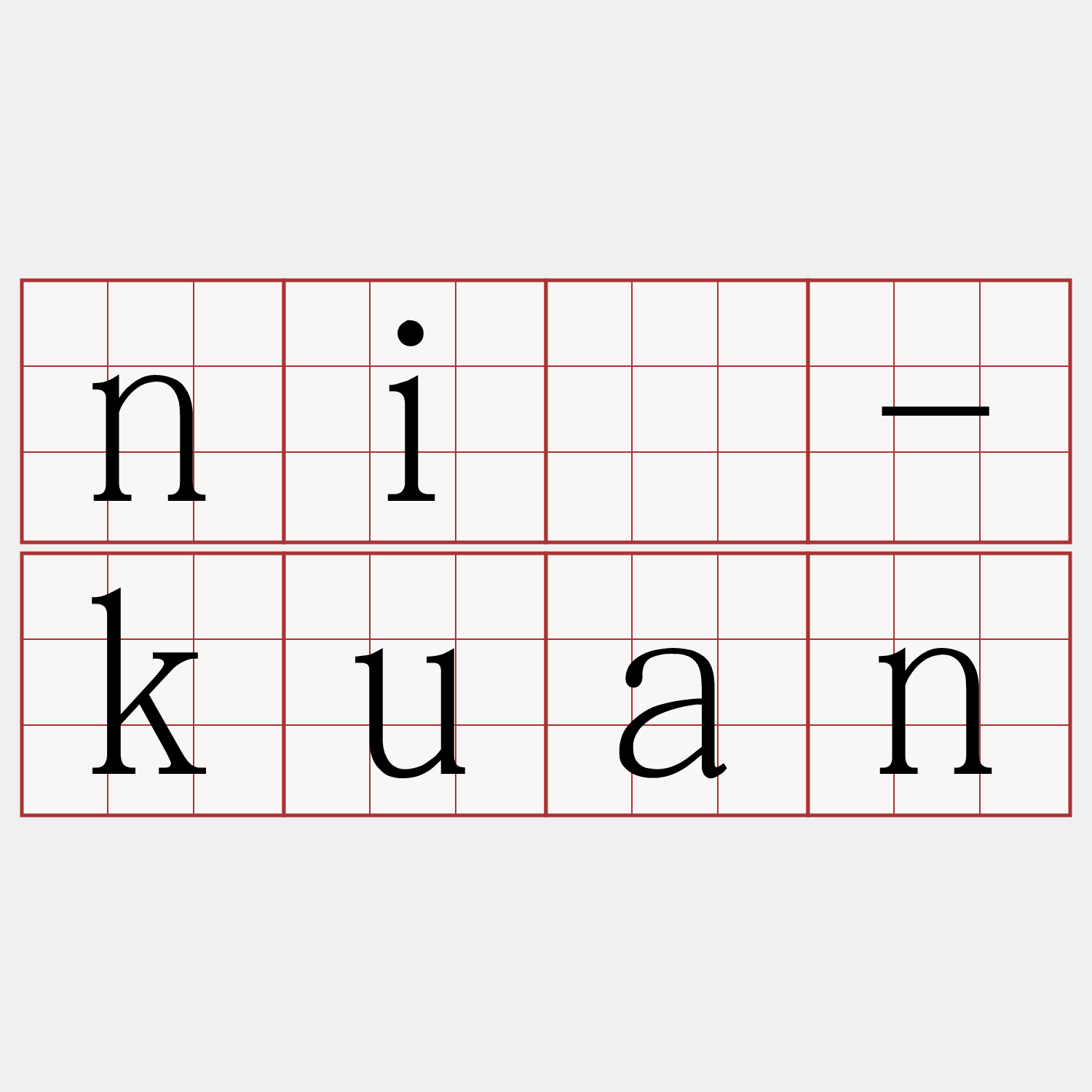 nî-kuan