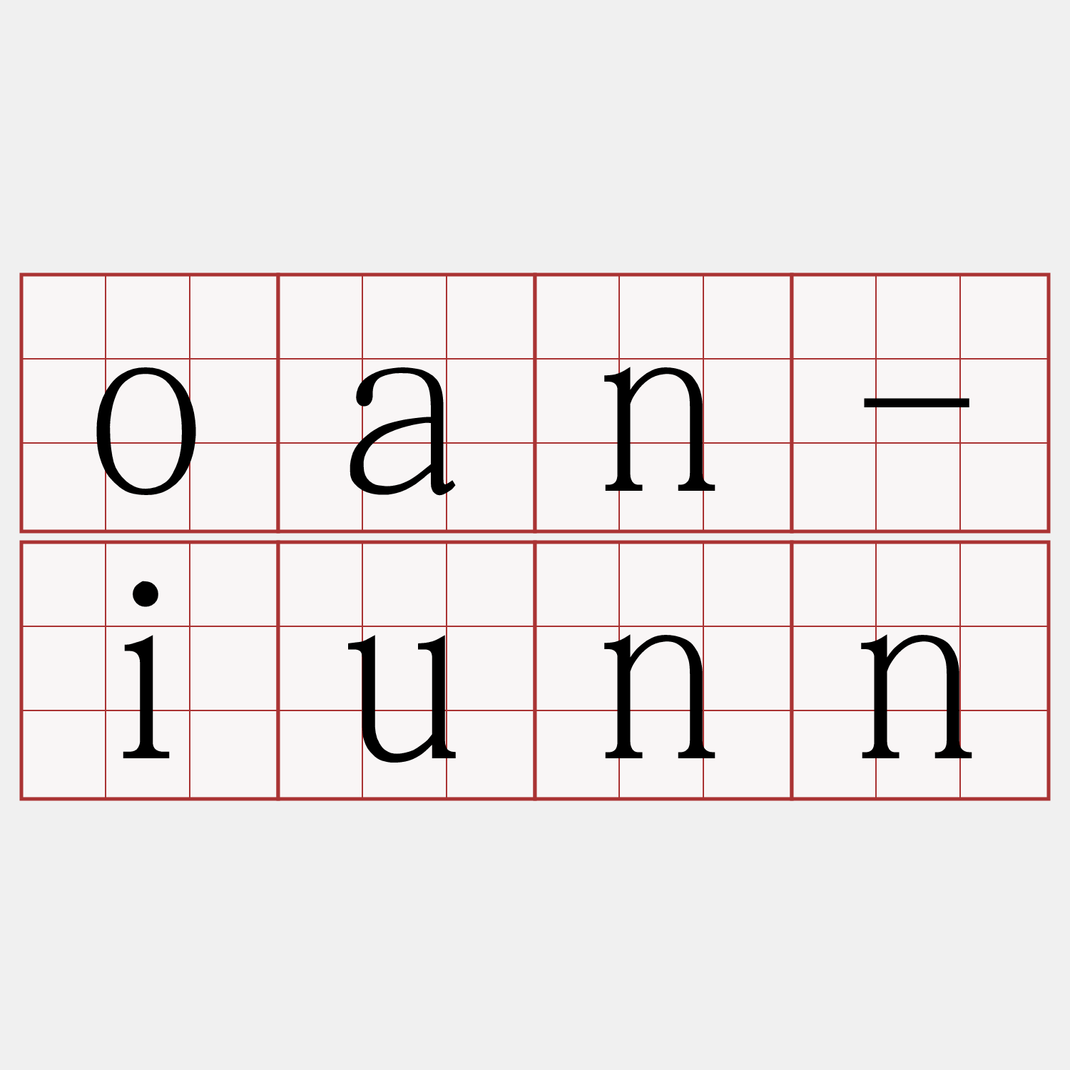 oan-iunn