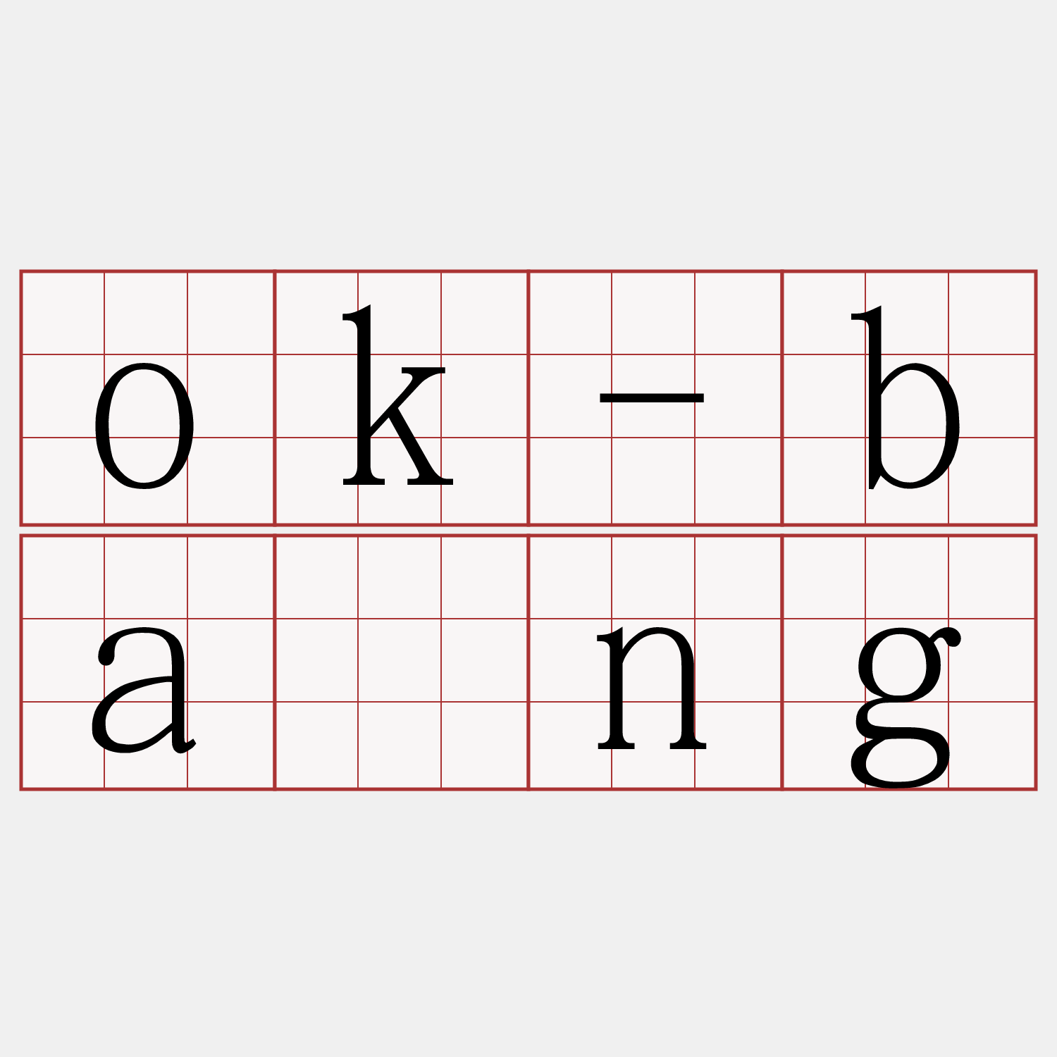 ok-bāng