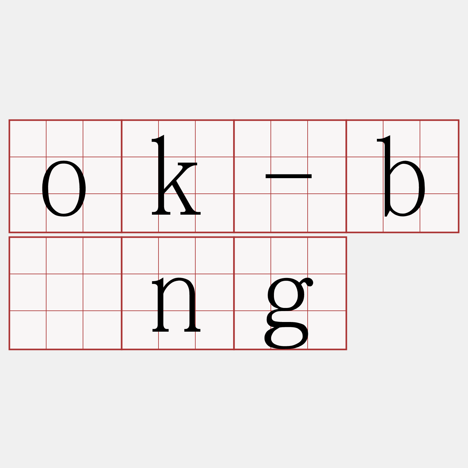 ok-bāng