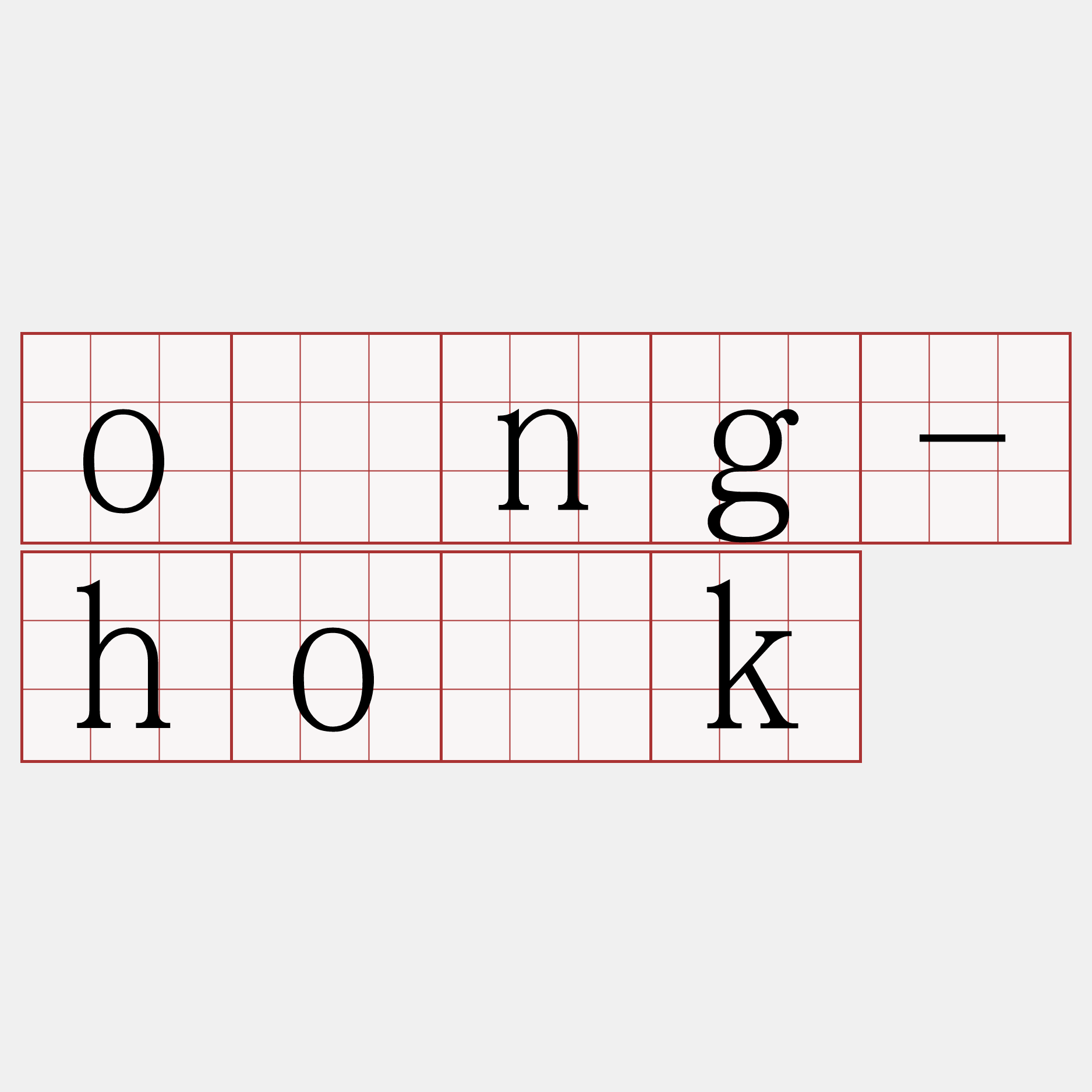 óng-ho̍k