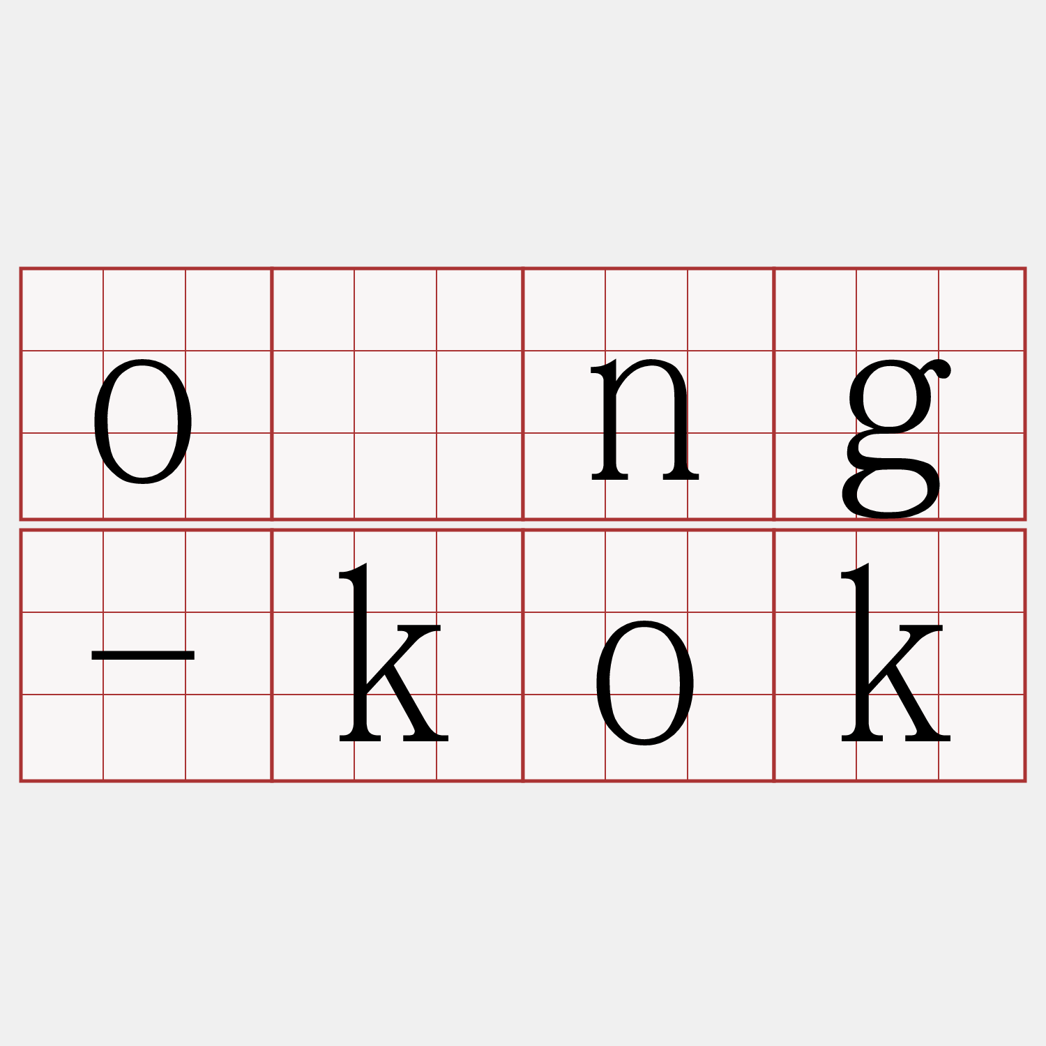 ông-kok