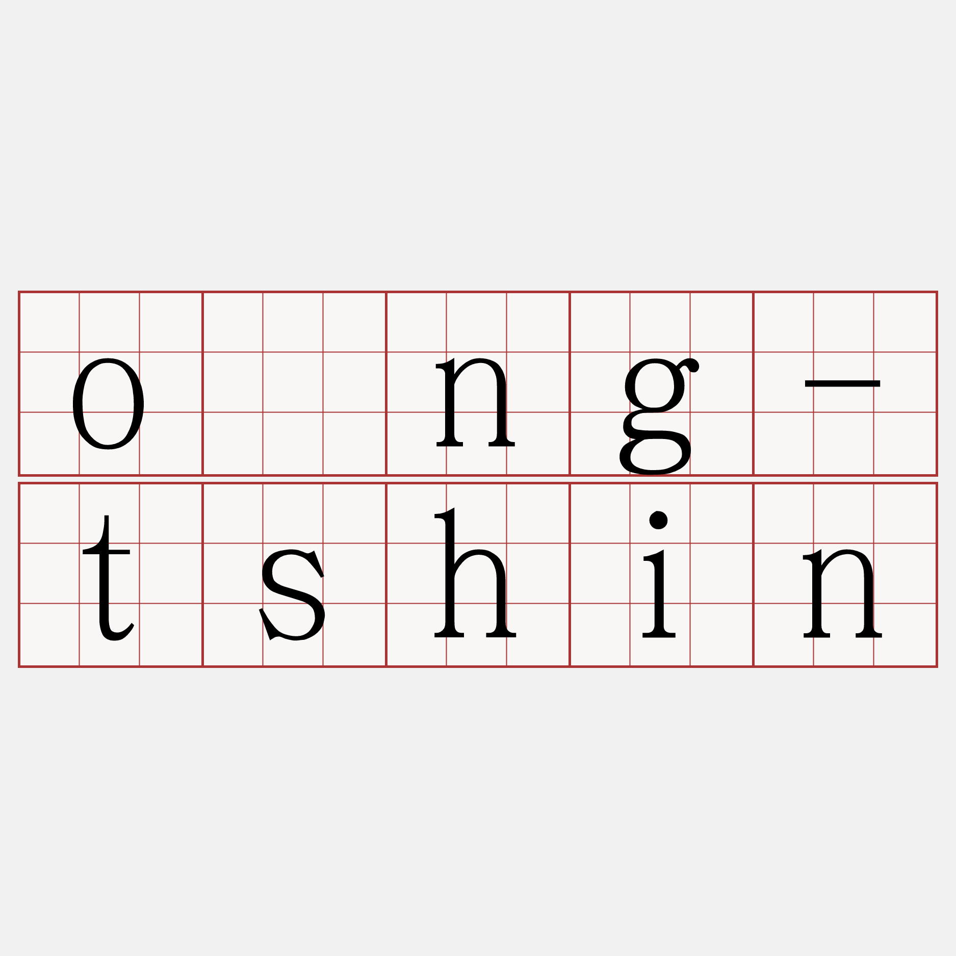 ông-tshin