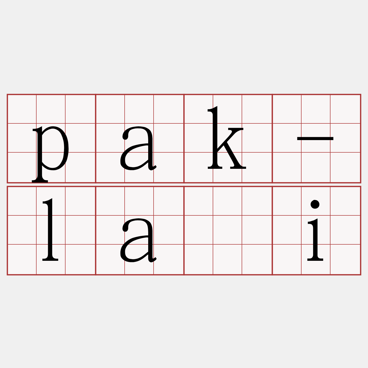 pak-lāi