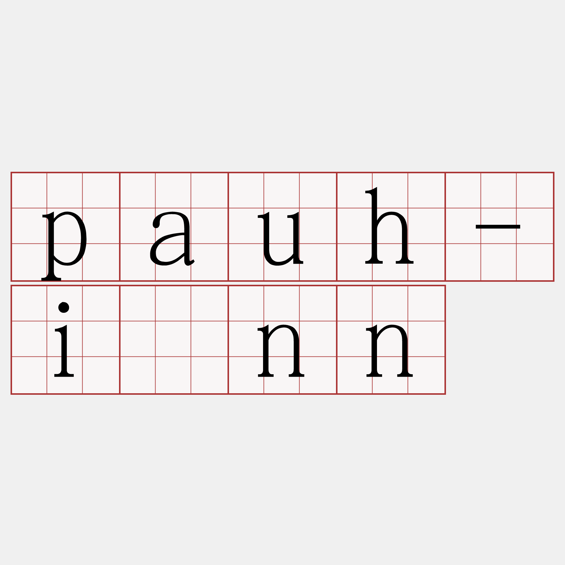 pauh-ínn