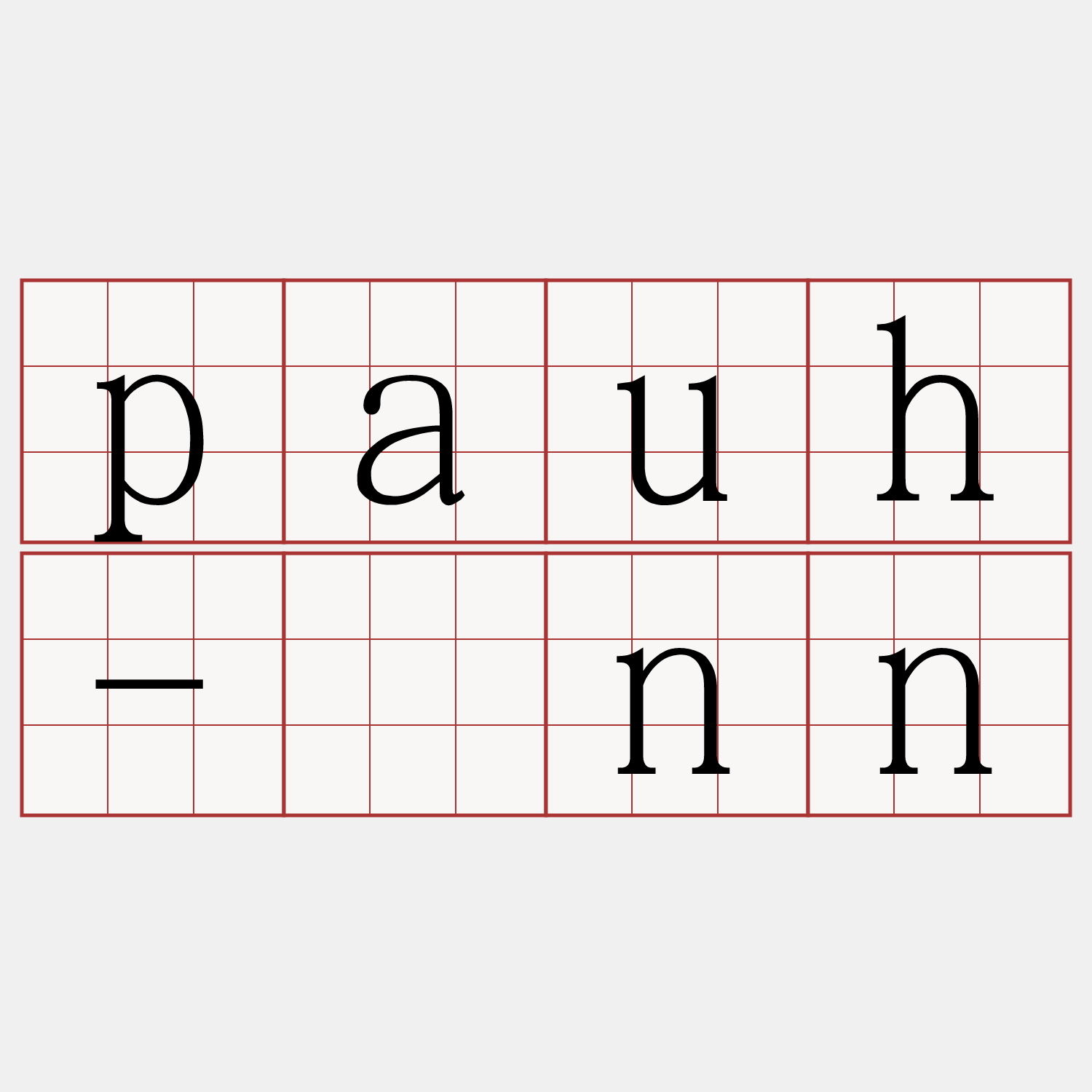 pauh-ínn