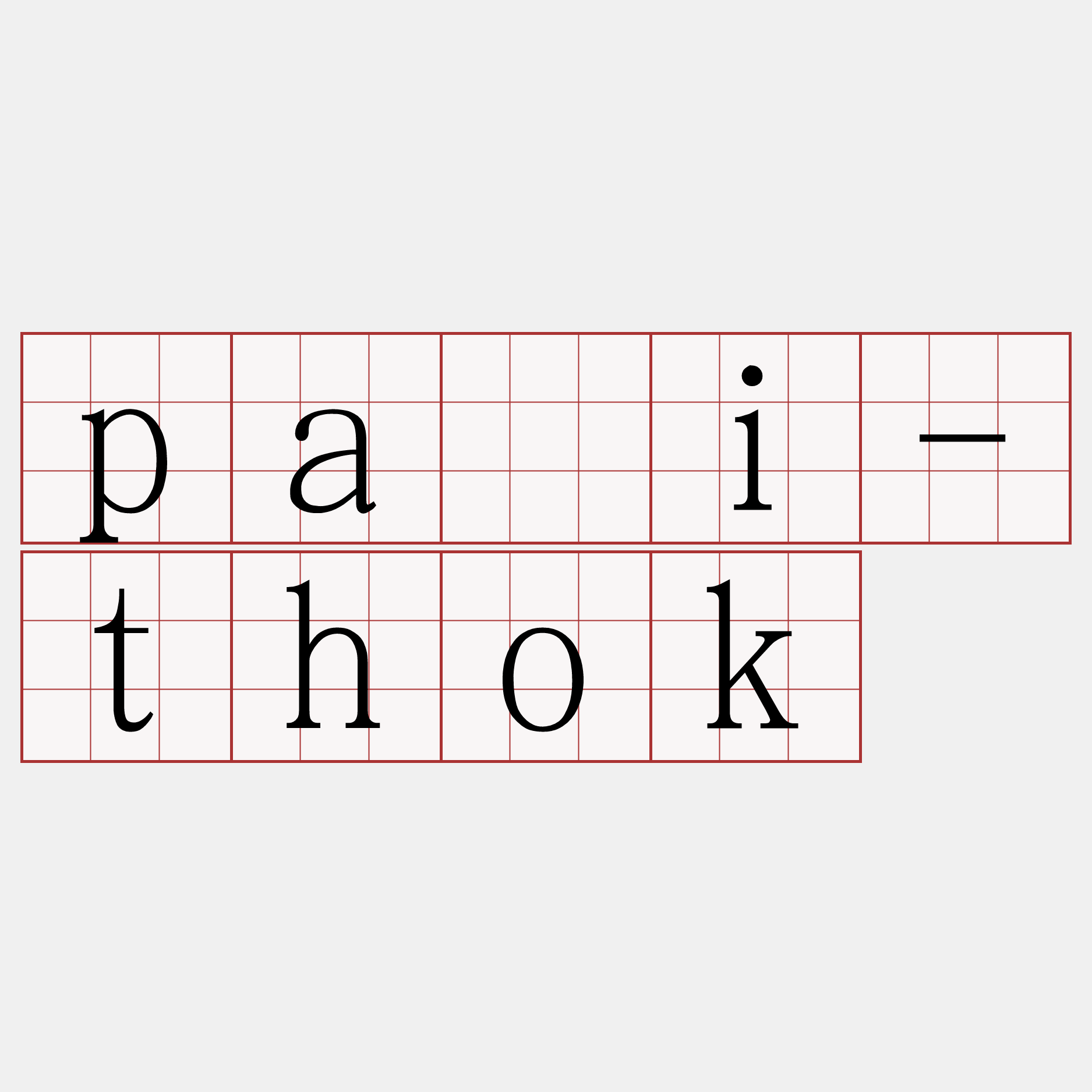 pài-thok