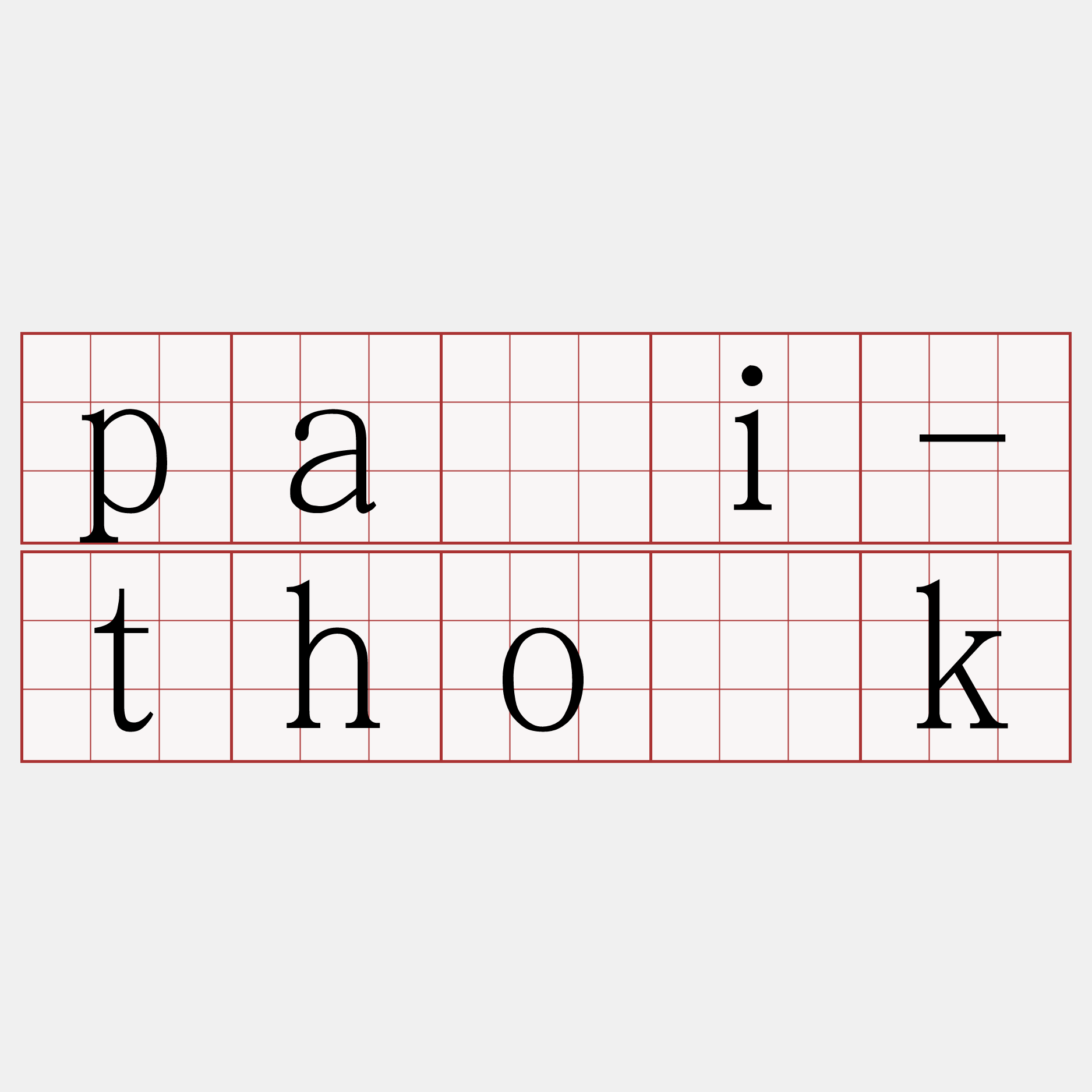 pài-tho̍k