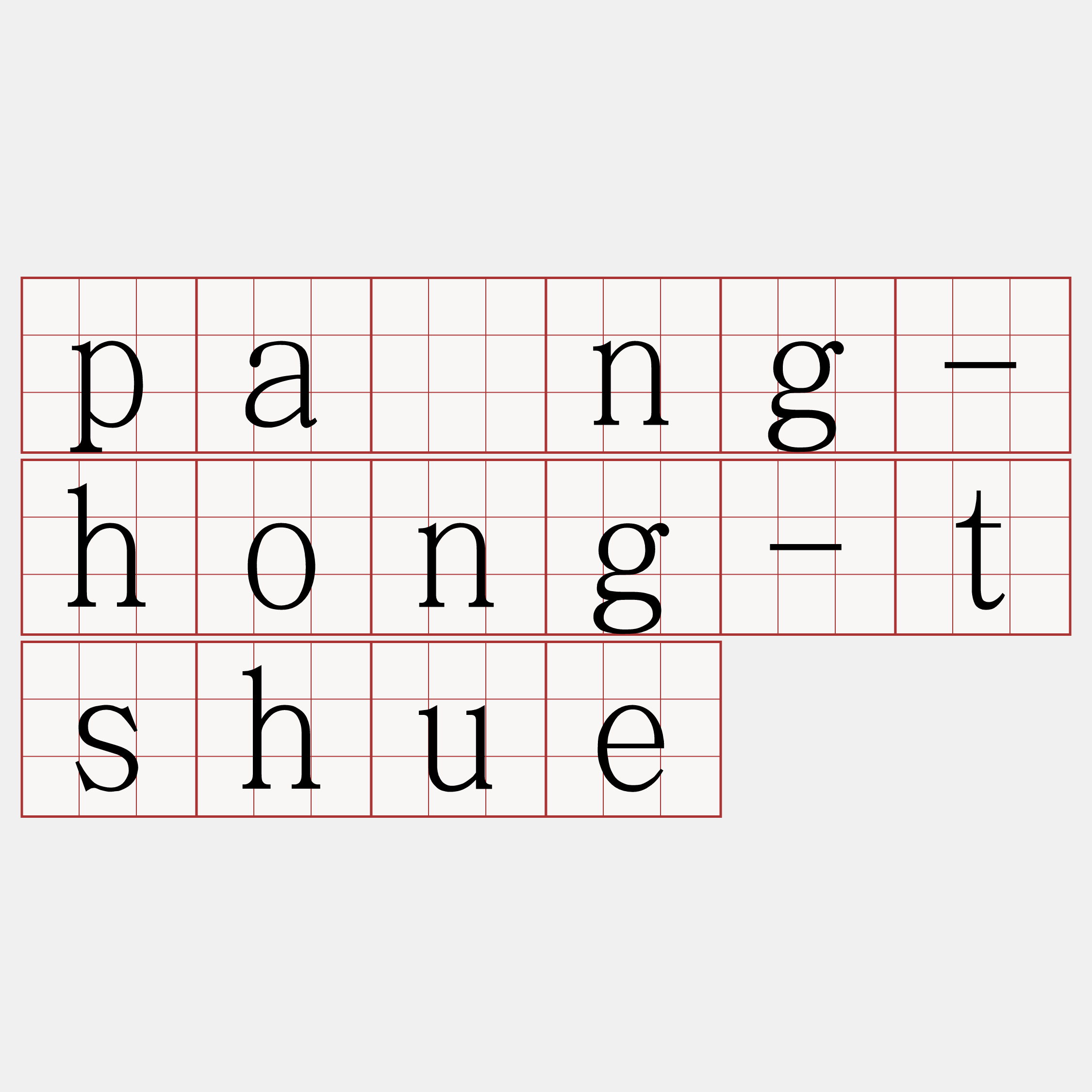 pàng-hong-tshue