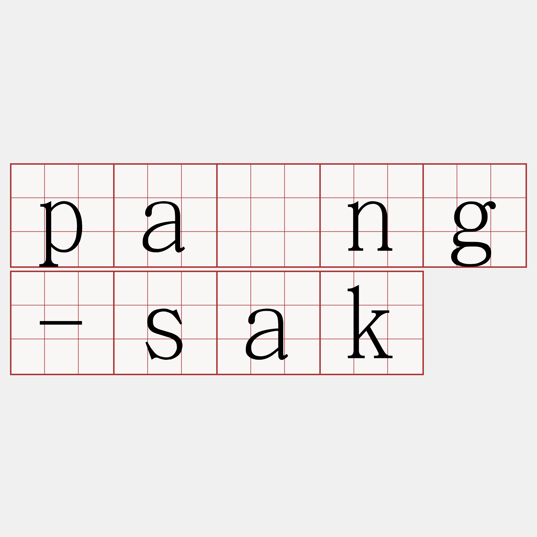 pàng-sak