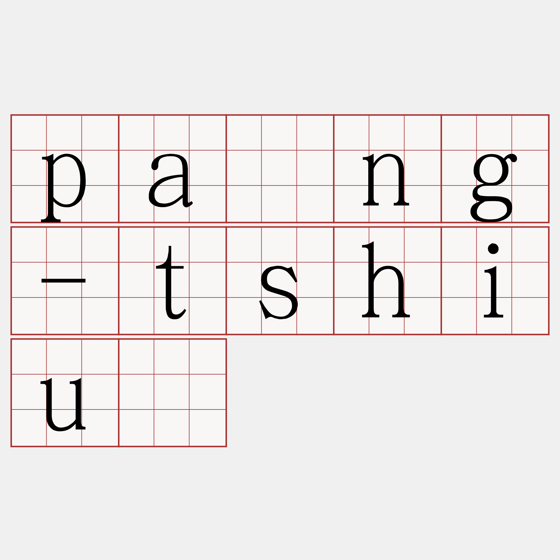 pàng-tshiú