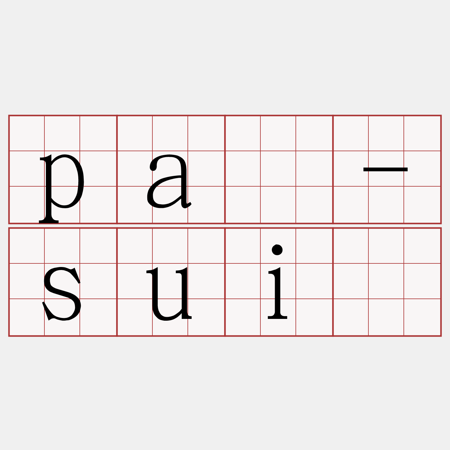 pá-suī
