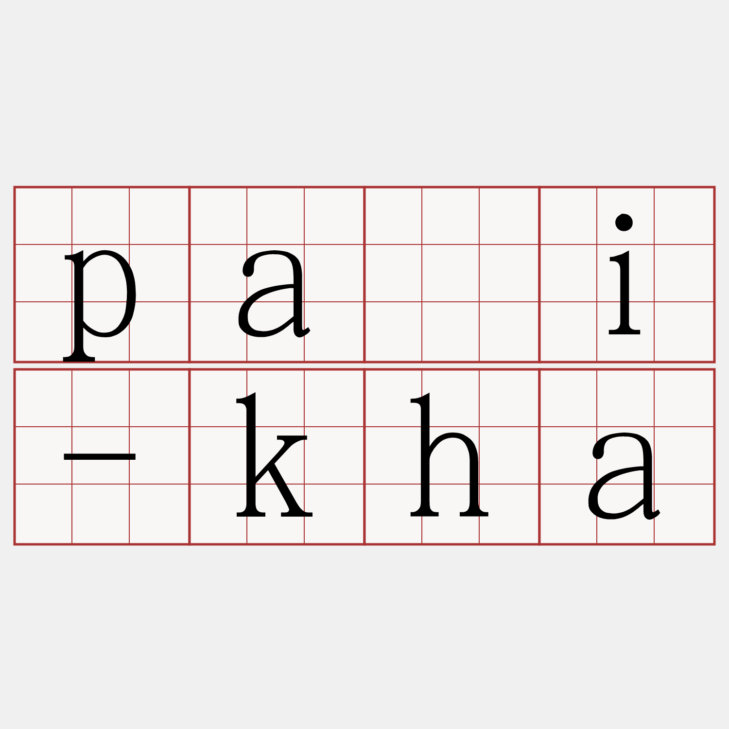 pái-kha