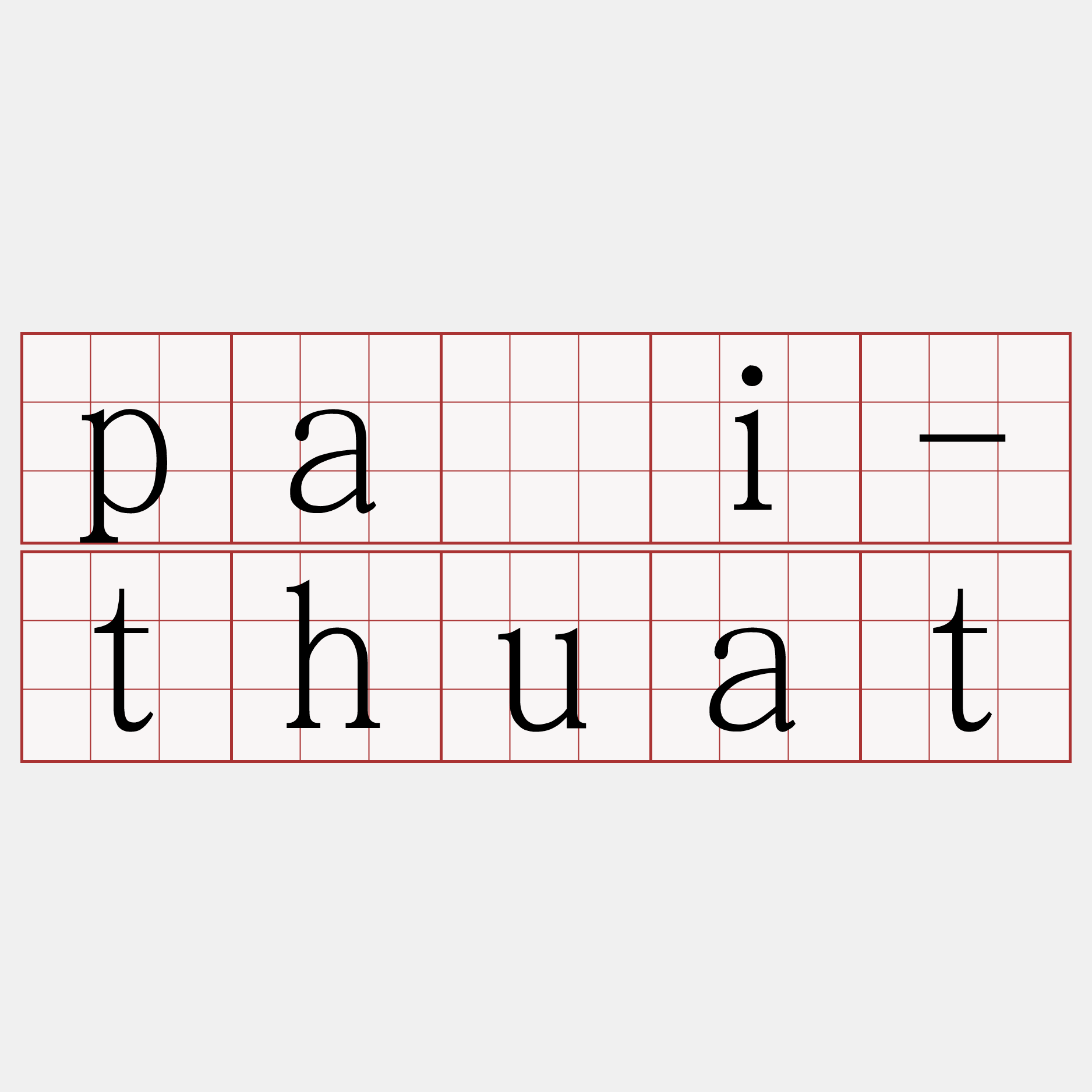 pái-thuat