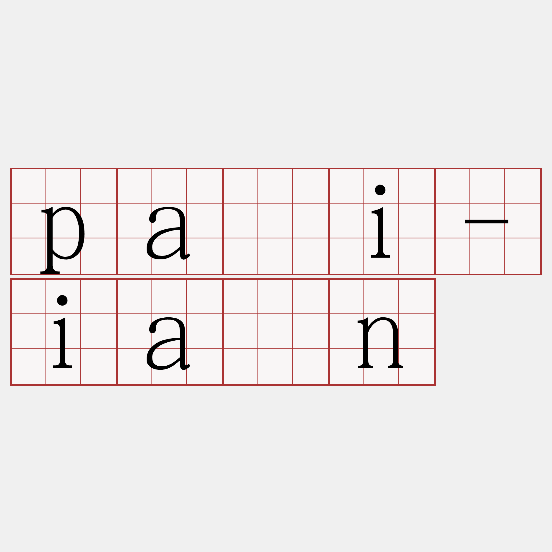 pâi-ián