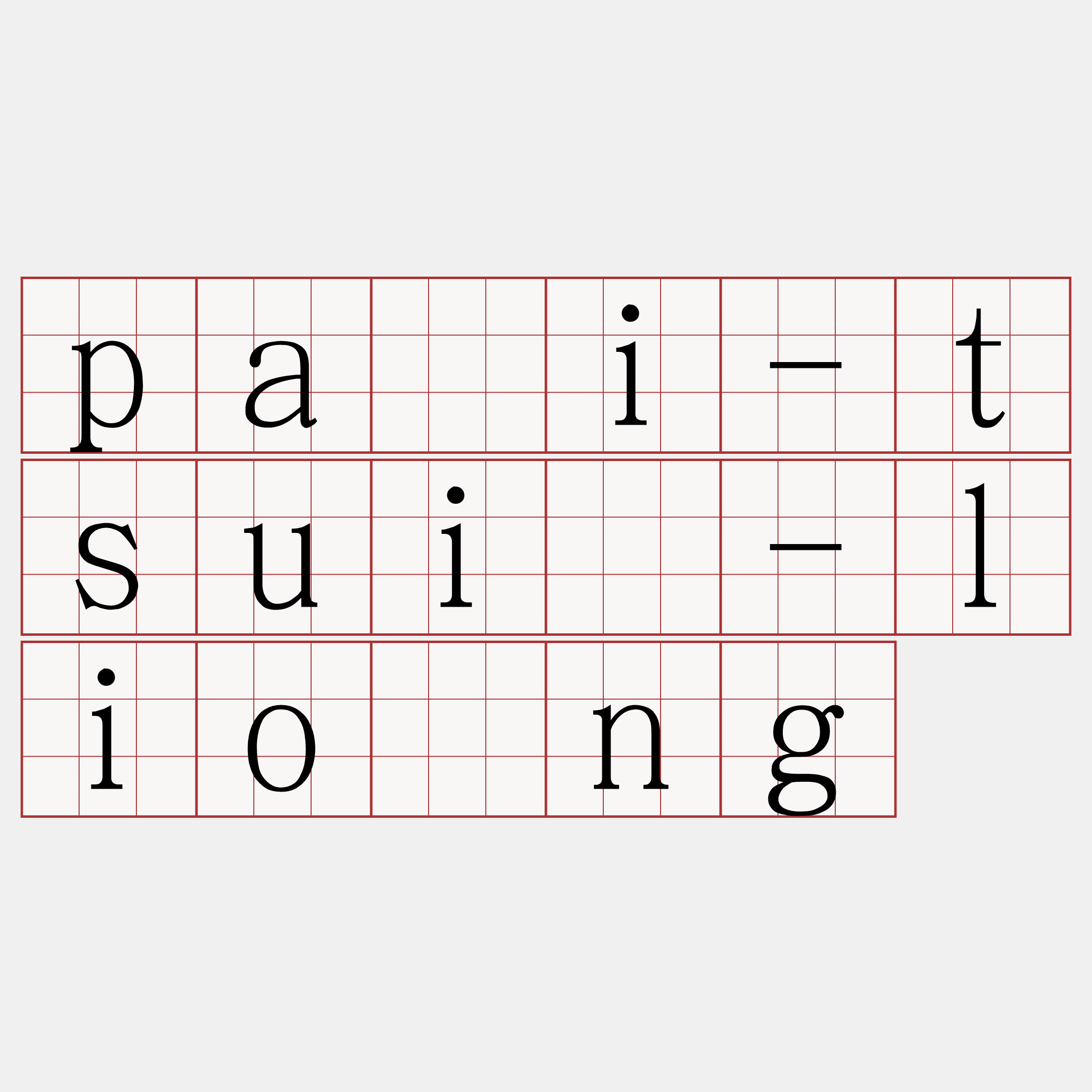 pâi-tsuí-liōng