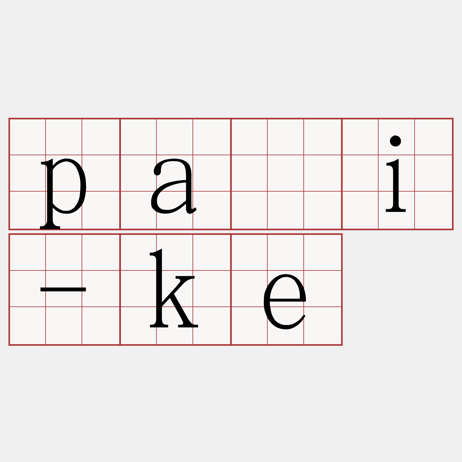 pāi-ke