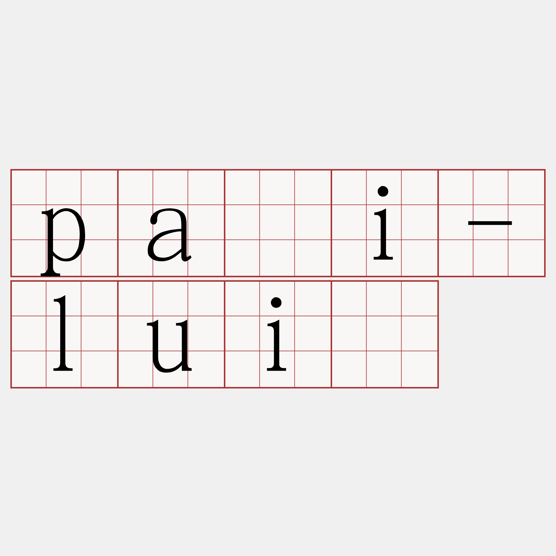pāi-luī