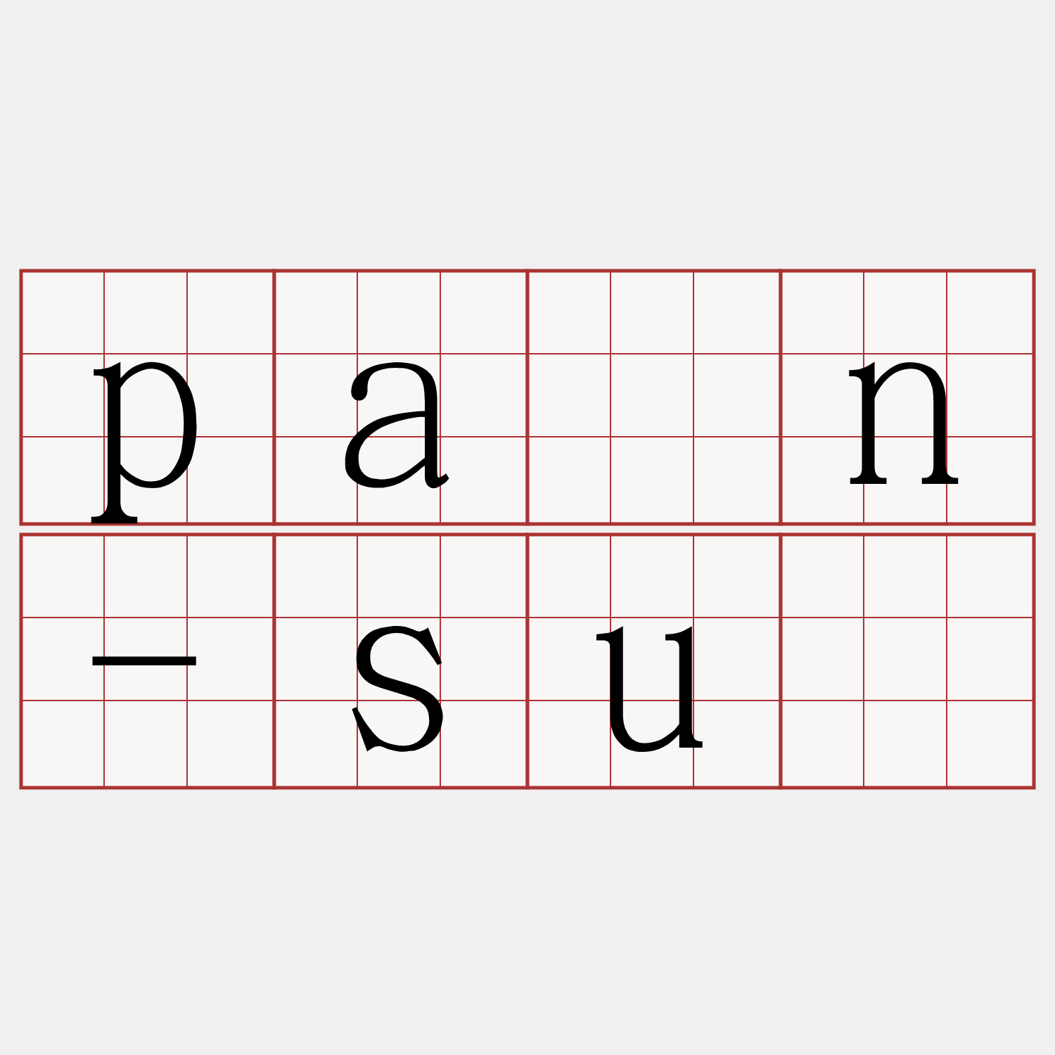 pān-sū