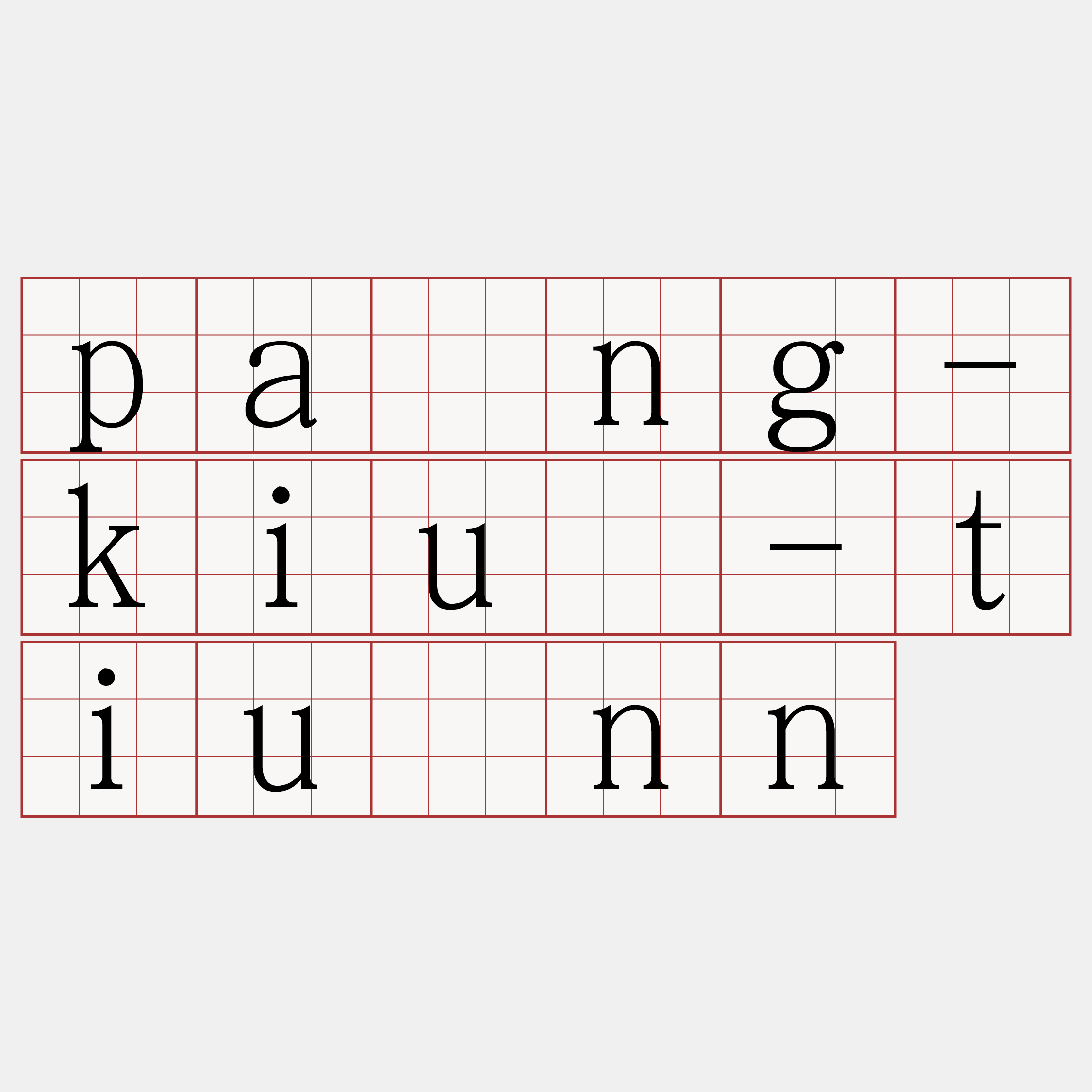 pāng-kiû-tiûnn