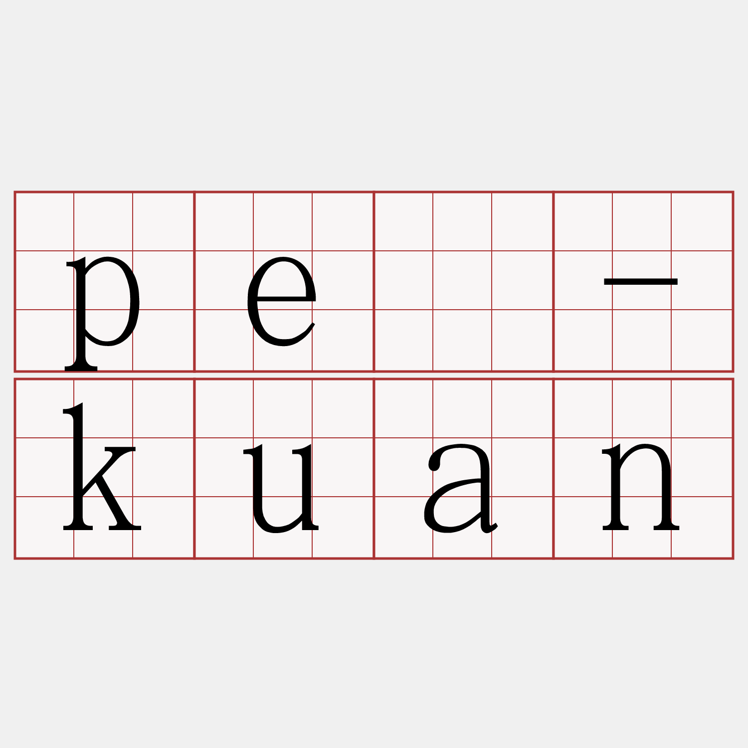 pé-kuan