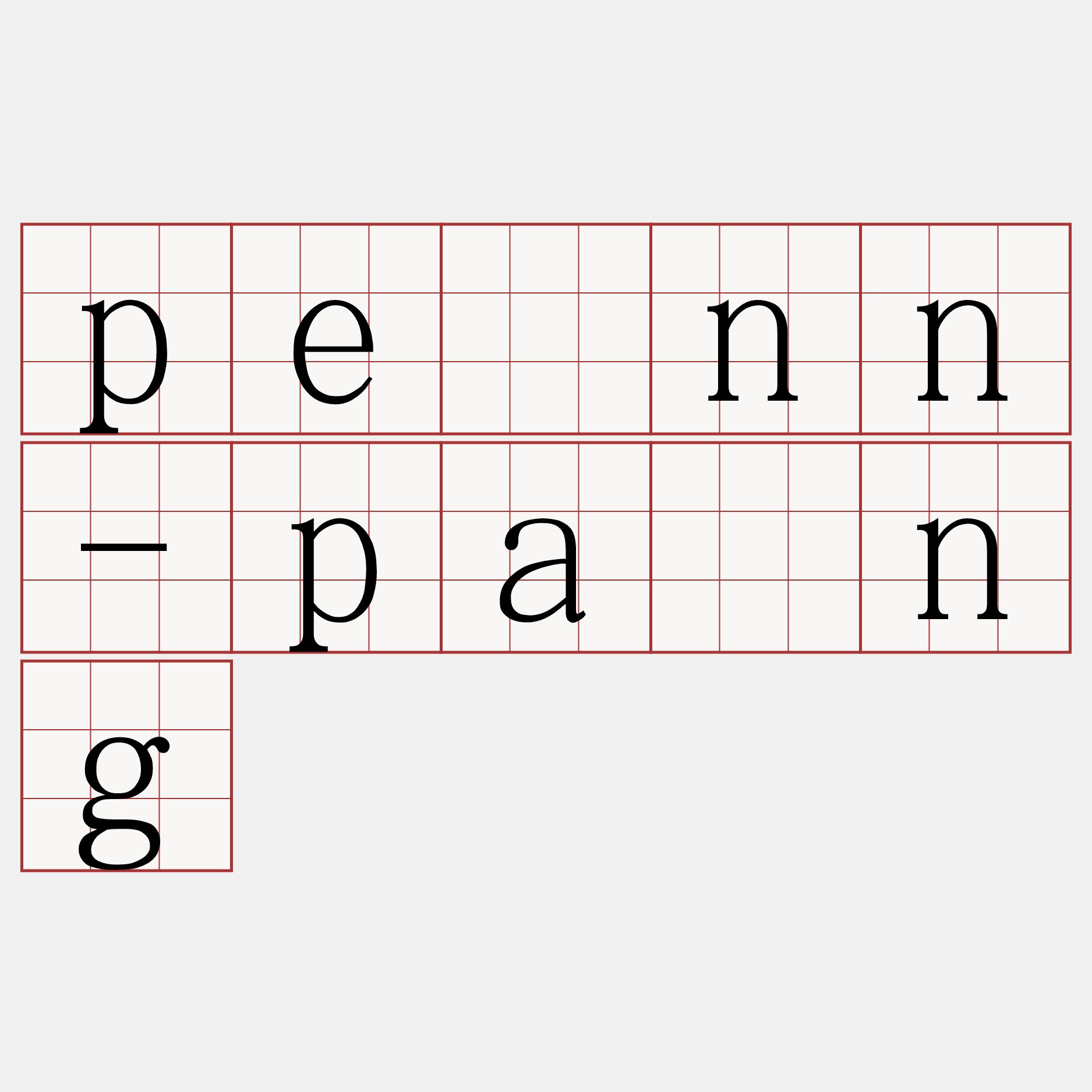 pênn-pâng