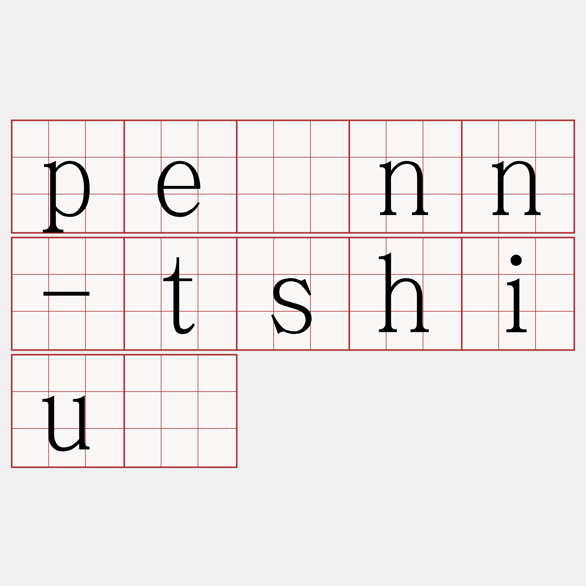 pênn-tshiú