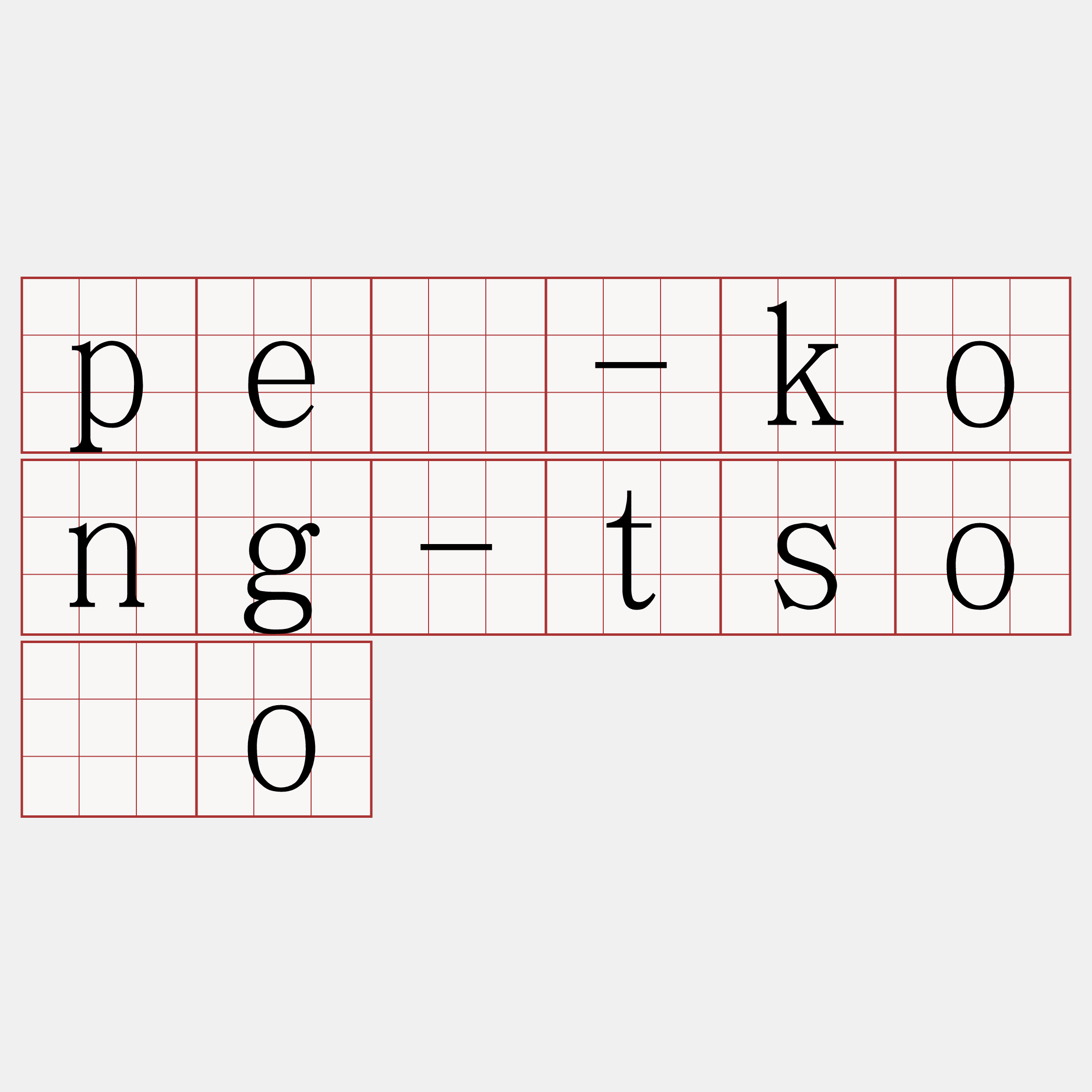 pē-kong-tsóo