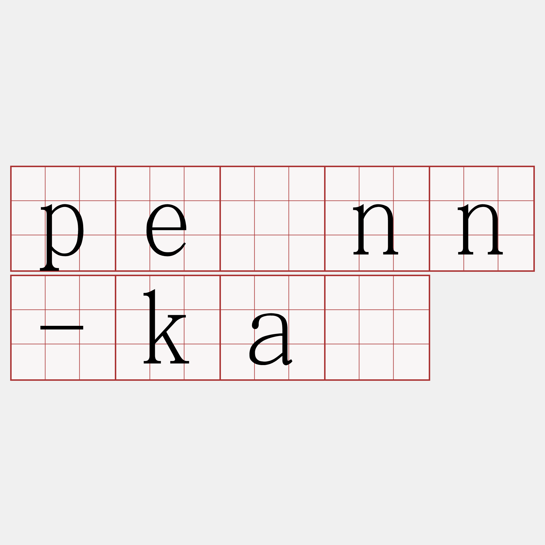 pēnn-ká