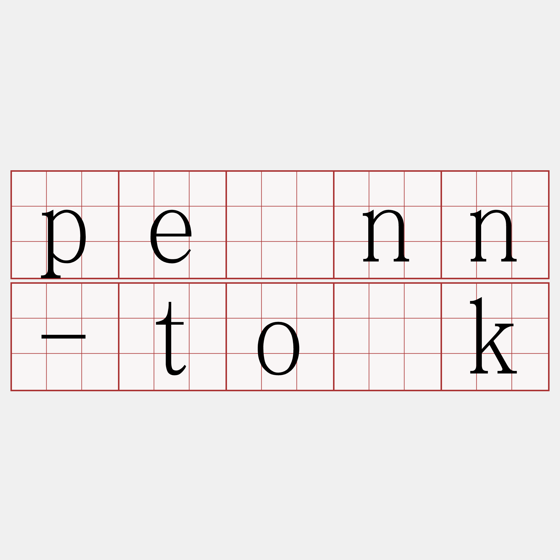 pēnn-to̍k
